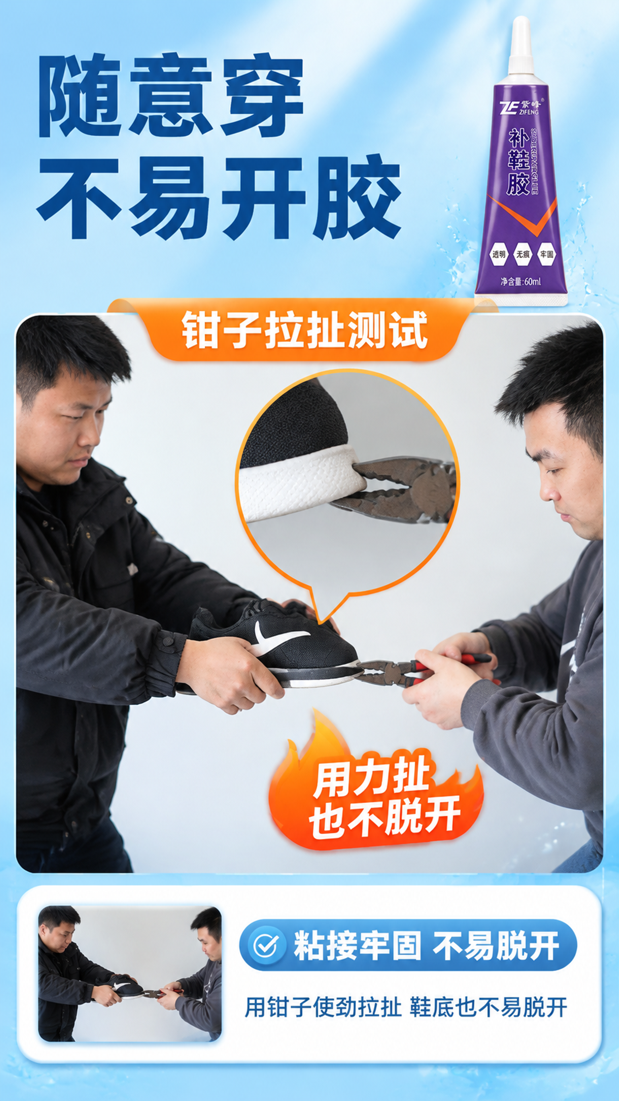 [详情-2] 紫峰 ZIFENG 补鞋胶 60ml，拼多多详情… - 图片创意预览