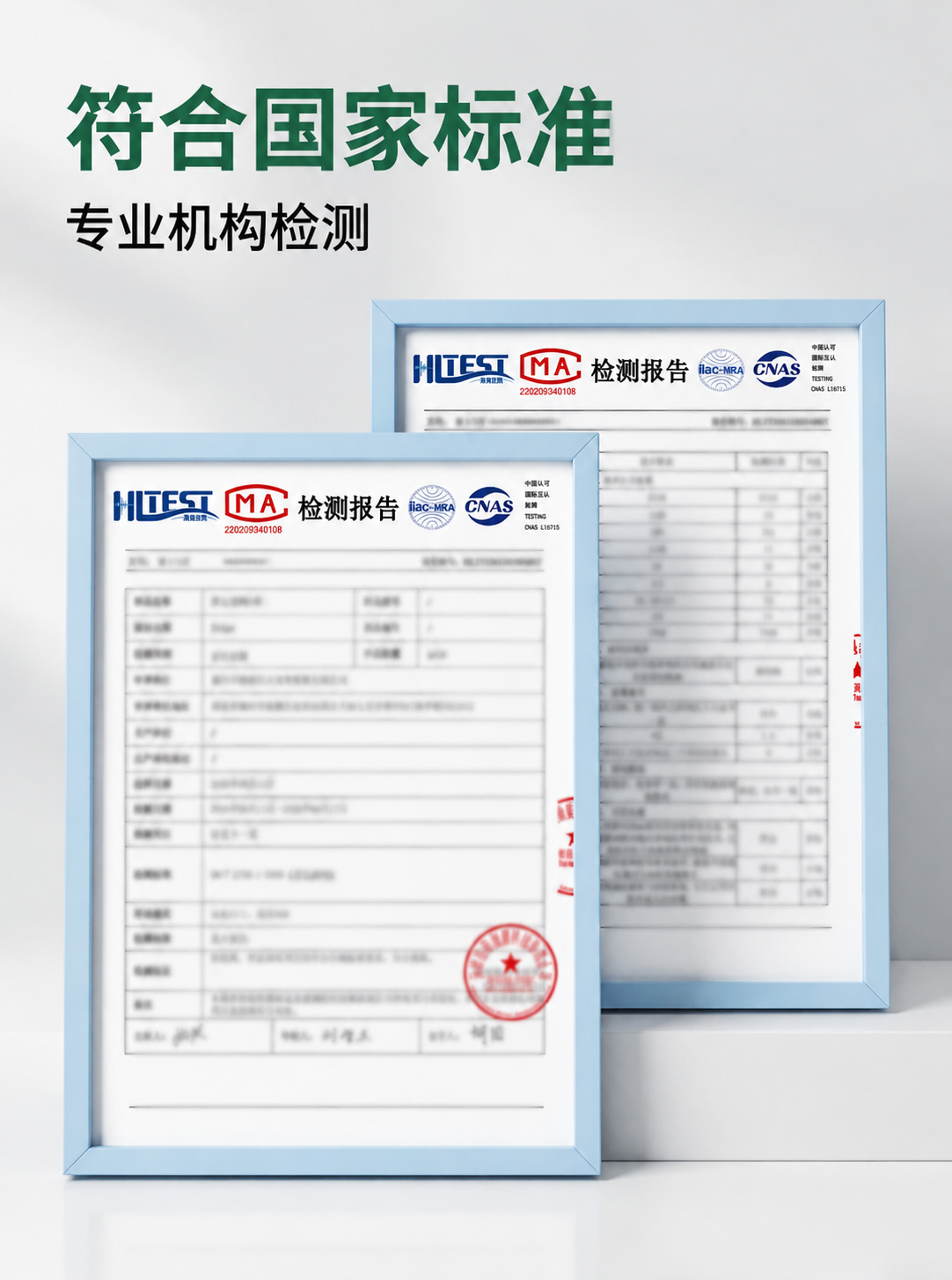 保持图片整体构图、两个浅蓝色相框、检测报告外观和所有大字标题清… - 图片创意预览