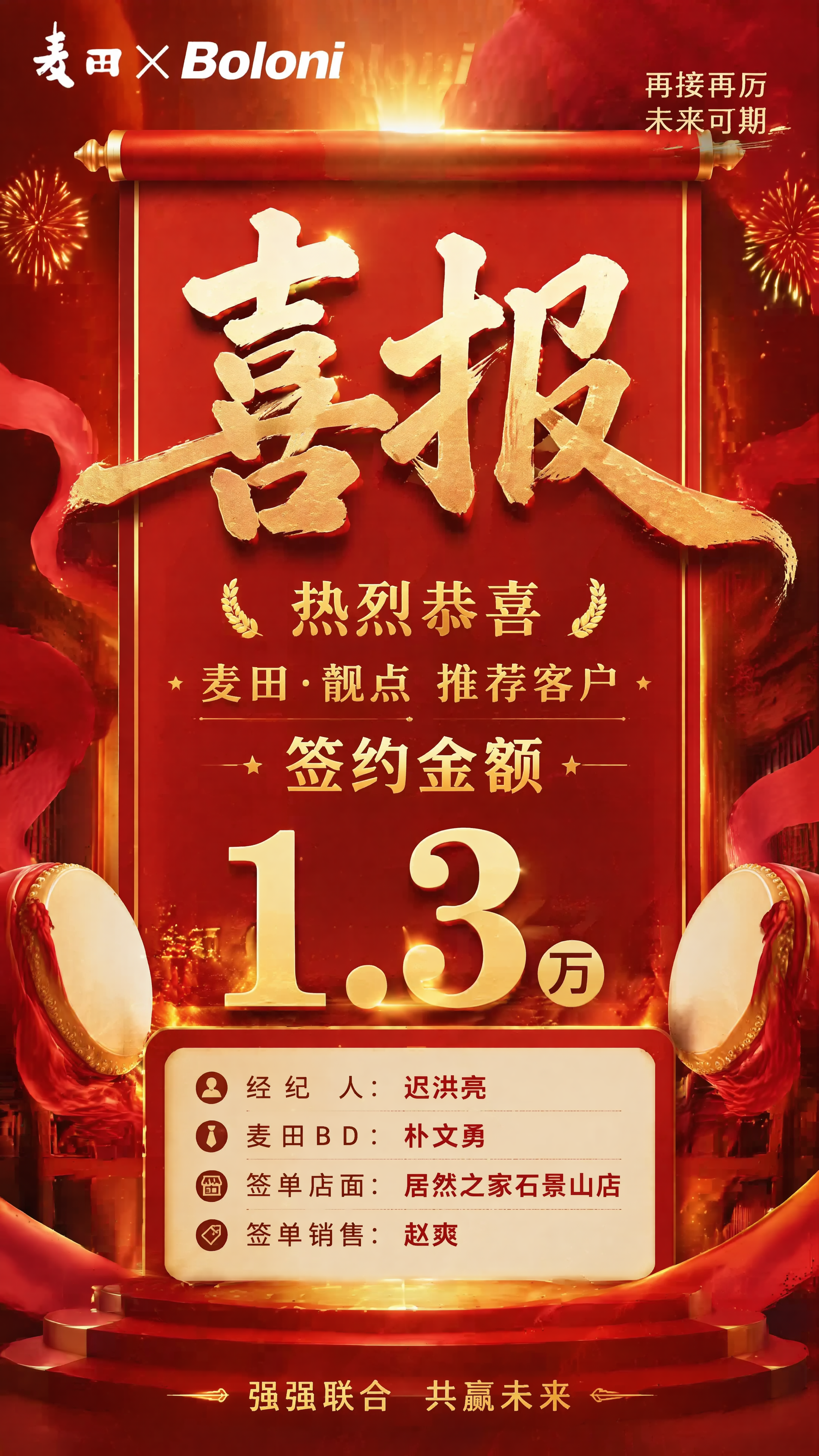 喜报战报风格海报，保持红金配色，更换全新画面背景，突出喜报特点… - 图片创意预览