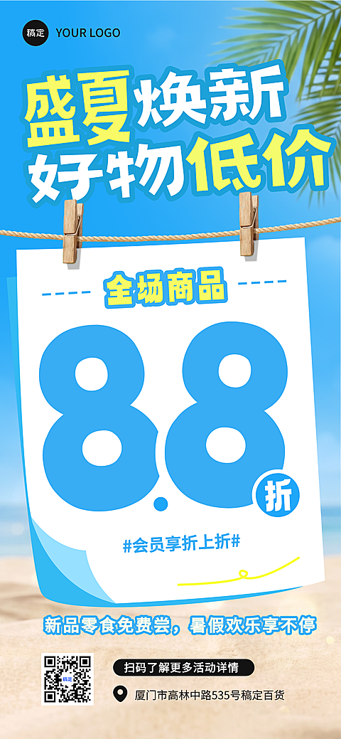 通用电商零售大字促销活动清爽感手机全屏海报