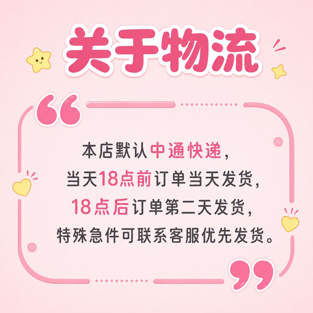 [商品] 本页为物流说明信息页，无需产品主体图；保持整体萌系马… - 图片创意预览