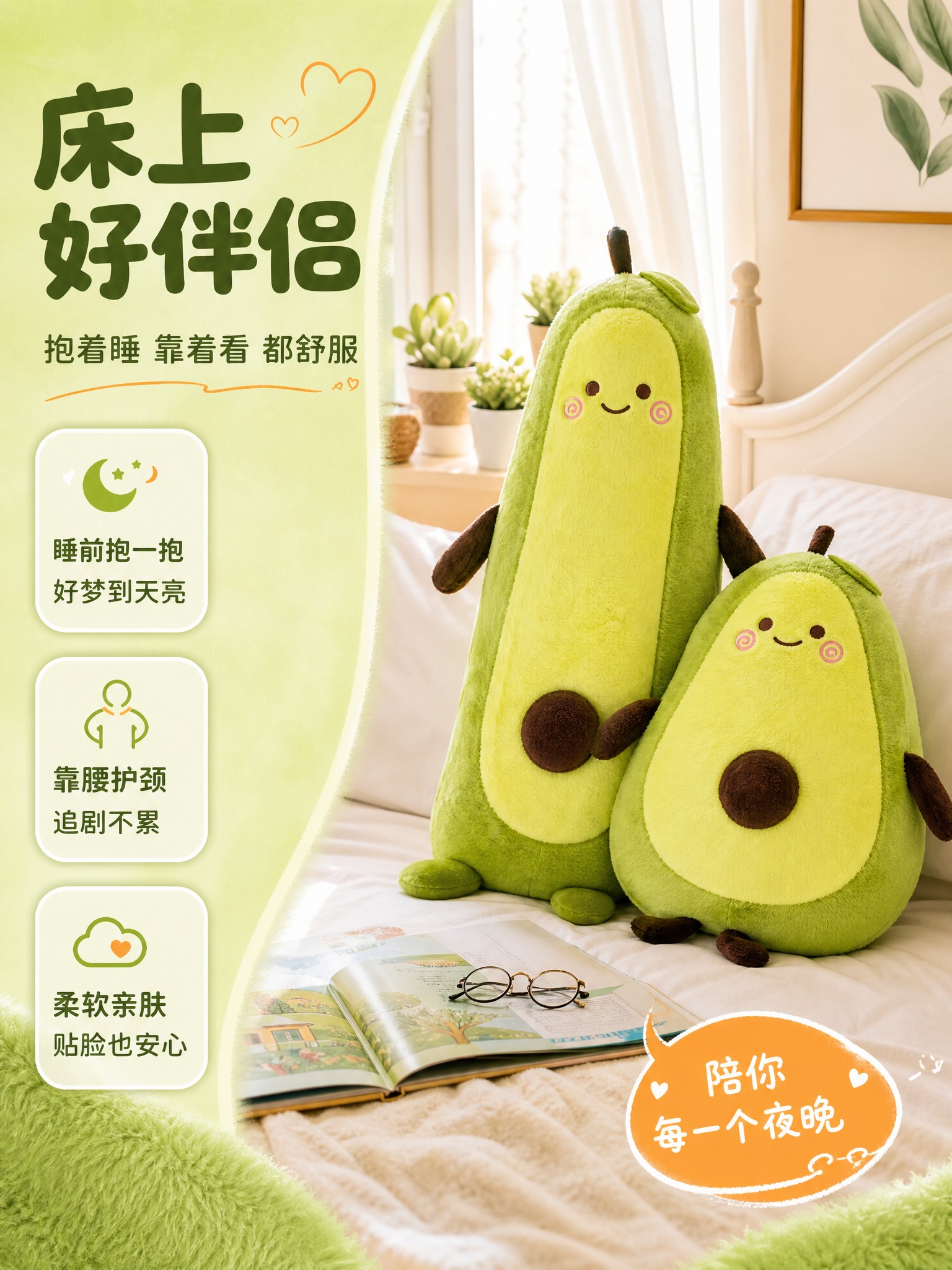 [商品] 使用【图1】牛油果毛绒抱枕长条款；保留牛油果绿色外观… - 图片创意预览