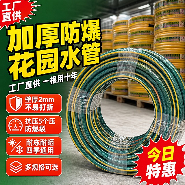 [主图-1] 首图点击率图，主题为工厂直供加厚防爆PVC花园水管，拼多多风格大字直白高性价比感。
[统一基调] 拼多多风格，整体高饱和高对比，背景主色为深绿渐变到浅绿，标题字色为亮黄色+黑色描边粗黑体，辅助字色为白色，强调色为橙红色，字体为粗黑无衬线体，字号层级分明，大标题超大醒目，卖点用圆角矩形色块承载，整体满版排布信息密度高。
[画面] 画面中心偏右位置放置一大卷绿黄条纹PVC花园水管，保持原图外观：深绿色管身带两条黄色条纹、透明塑料包装、卷盘形态，产品占画面约60%。左侧上方超大主标题，下方排列4个圆角卖点图标块。背景为工厂仓库虚化场景（参考图2仓库环境），营造工厂直供氛围。水管底部有自然投影，不悬浮。左上角加红色爆炸贴"工厂直供"。
[光影质感] 商业摄影质感，主光从左上方打来，管身有清晰高光条，塑料包装反光自然，整体明亮通透，色彩饱和度高，背景仓库虚化突出主体。
[配色] 主背景深绿到浅绿渐变+仓库虚化，标题亮黄粗黑带黑边，卖点块橙红底白字，辅助文字白色，整体绿黄橙配色呼应产品颜色。
[文字版式] 左侧超大主标题"加厚防爆花园水管"，副标题"工厂直供 一根用十年"。下方4个圆角卖点块竖排："壁厚2mm 不易打折"、"抗压5个压 防爆裂"、"耐冻耐晒 四季通用"、"多规格可选"。右下角红色爆炸贴"今日特惠"。所有文字粗黑醒目，不遮挡产品主体关键部位。
[输出要求] 比例1:1，文字清晰锐利无错字，产品清晰不变形，画面干净无杂乱元素，无水印无平台Logo，禁止出现拼多多官方标识。