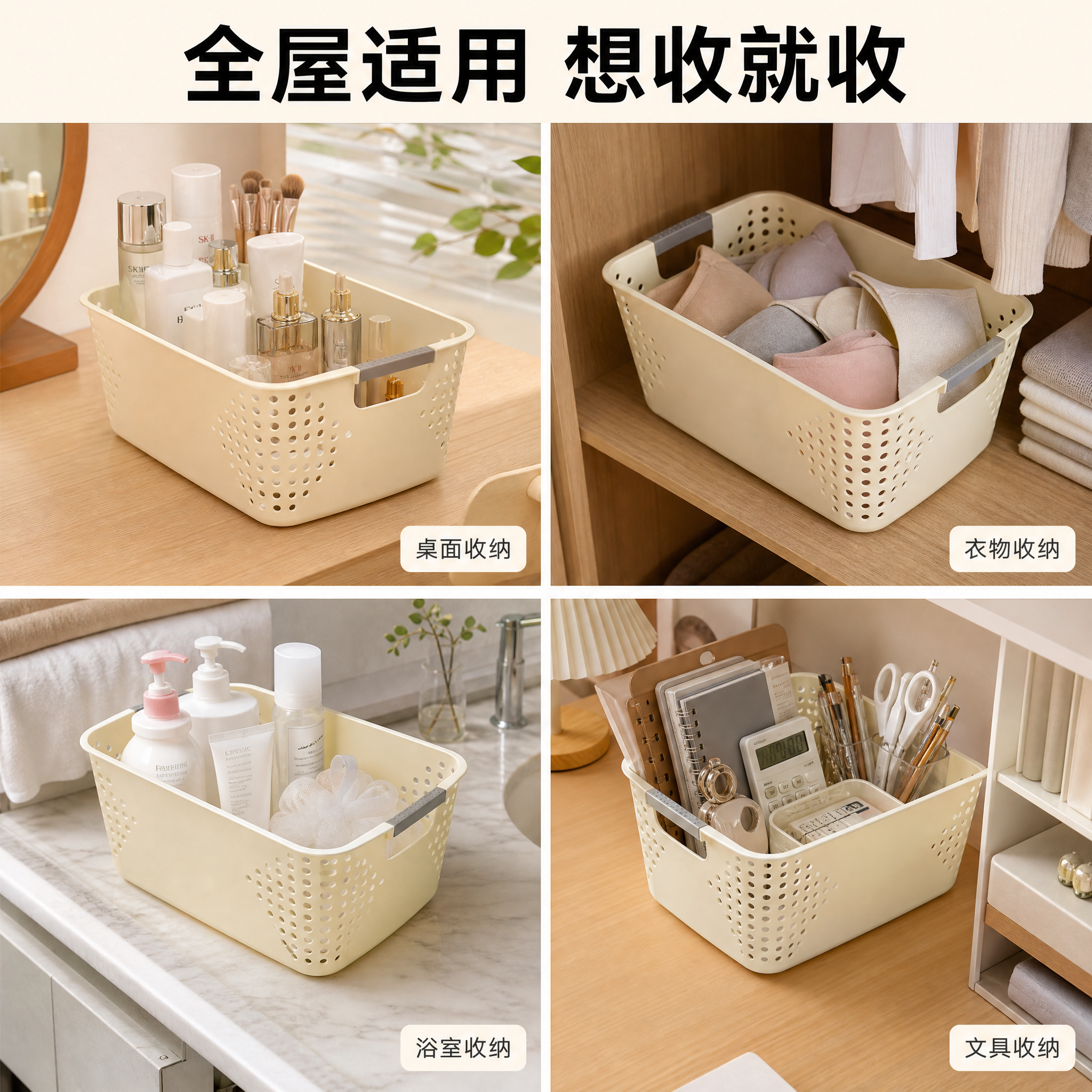 [主图-4] PP收纳篮多场景宫格展示 [氛围风格] 温暖家居… - 图片创意预览