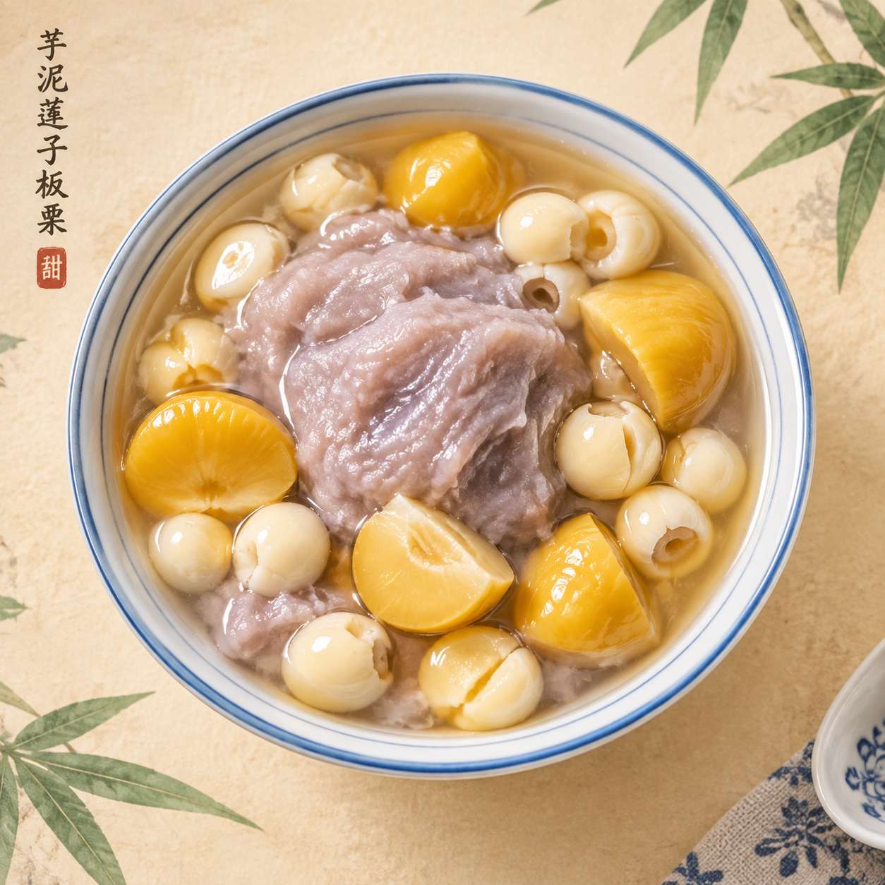 一碗精致的中式糖水甜品——芋泥莲子板栗，紫灰色绵密芋泥、乳白色… - 图片创意预览