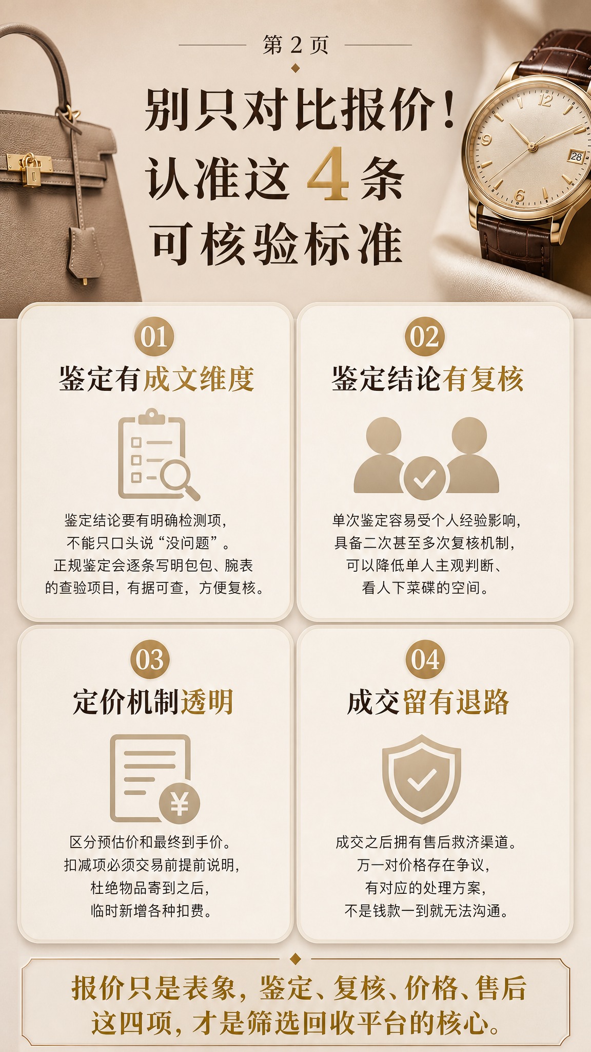 低饱和米棕底色、深咖主文字，金色高亮重点文字；简约奢侈品静物图… - 图片创意预览