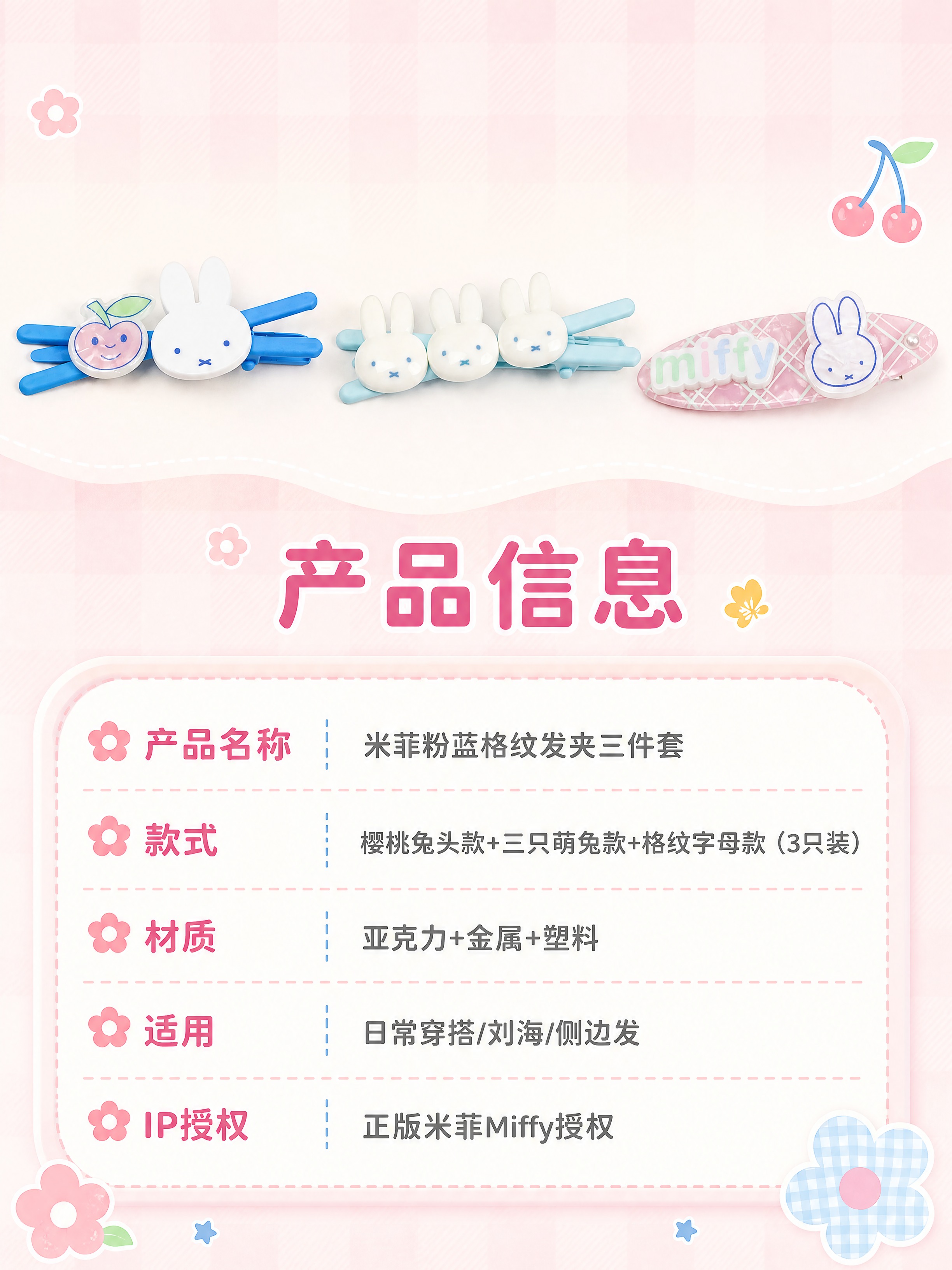 [商品] 使用【图3】米菲粉蓝格纹发夹三件套；保留三款发夹完整… - 图片创意预览