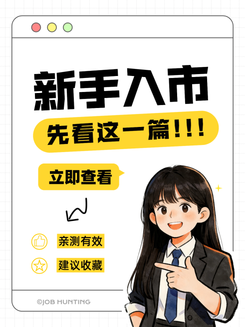 通用行业新手小白科普引流插画小红书封面预览效果