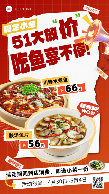 五一餐饮促销活动大字报竖版海报预览效果