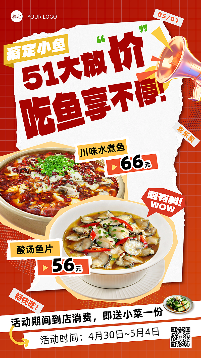 五一餐饮促销活动大字报竖版海报