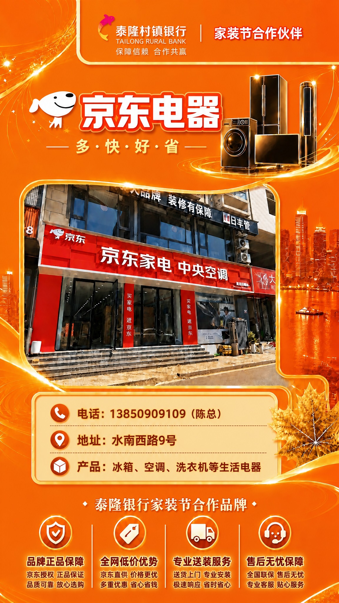 优化这张京东电器展架的文字颜色搭配，参照宣传单的橙色系配色方案… - 图片创意预览