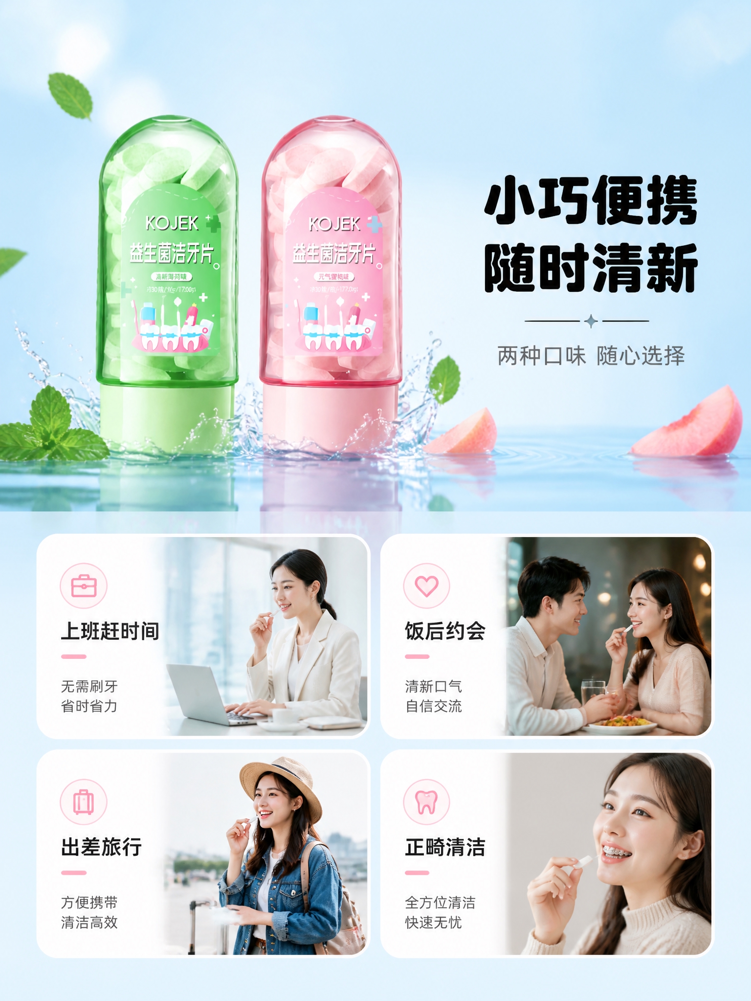 [商品] 使用【图7】绿色薄荷味和【图8】粉色蜜桃味KOJEK… - 图片创意预览
