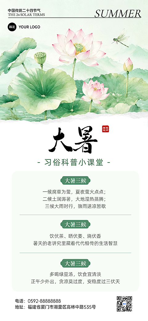 大暑节气科普中式感全屏竖版海报AIGC