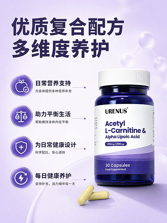[商品] 使用【图3】URENUS乙酰左旋肉碱&α-硫辛酸胶囊产品瓶；保留深蓝色瓶身、白色瓶盖、瓶身标签上的所有英文文字不翻译不修改；产品居中偏右展示，旁边有2颗浅黄色胶囊。
[画面] 目标：四大核心益处卖点拆解页。左文右图构图，左侧四个卖点纵向排列，每个卖点前有圆形图标，右侧产品瓶展示。背景为浅紫色渐变，简洁干净。产品占画面40%，文字区占50%，整体画面平衡专业。
[视觉] 套系策略：风格=高级感商业摄影+简约现代设计；标题字=粗黑体大号字，厚重有力；正文字=简洁无衬线中黑体；主色=深紫色(#4A3B8F)；背景延展=浅紫渐变背景，同色系深浅层级，细腻磨砂质感；强调色=亮紫色(#7B68EE)，仅用于小面积图标、引线、标签和高亮文字；标题色=深紫色；正文色=深灰紫色；组件=圆角紫色胶囊标签、细线引线、简约线性图标；光影=左前侧柔光，产品高光清晰。
[文字] 顶部主标题「优质复合配方 多维度养护」粗体深紫色；左侧纵向排列4个卖点，每个卖点配一个圆形紫色图标：「日常营养支持」「助力平衡生活」「为日常健康设计」「每日健康养护」；文字全部横向排版，字号适中，手机端清晰可读。
[规格] 图片比例3:4竖版，4K分辨率，负向提示：避免变形、错字、文字过小、瓶身文字被修改翻译、产品颜色改变、医疗化功效承诺、极限词、低俗内容、水印。