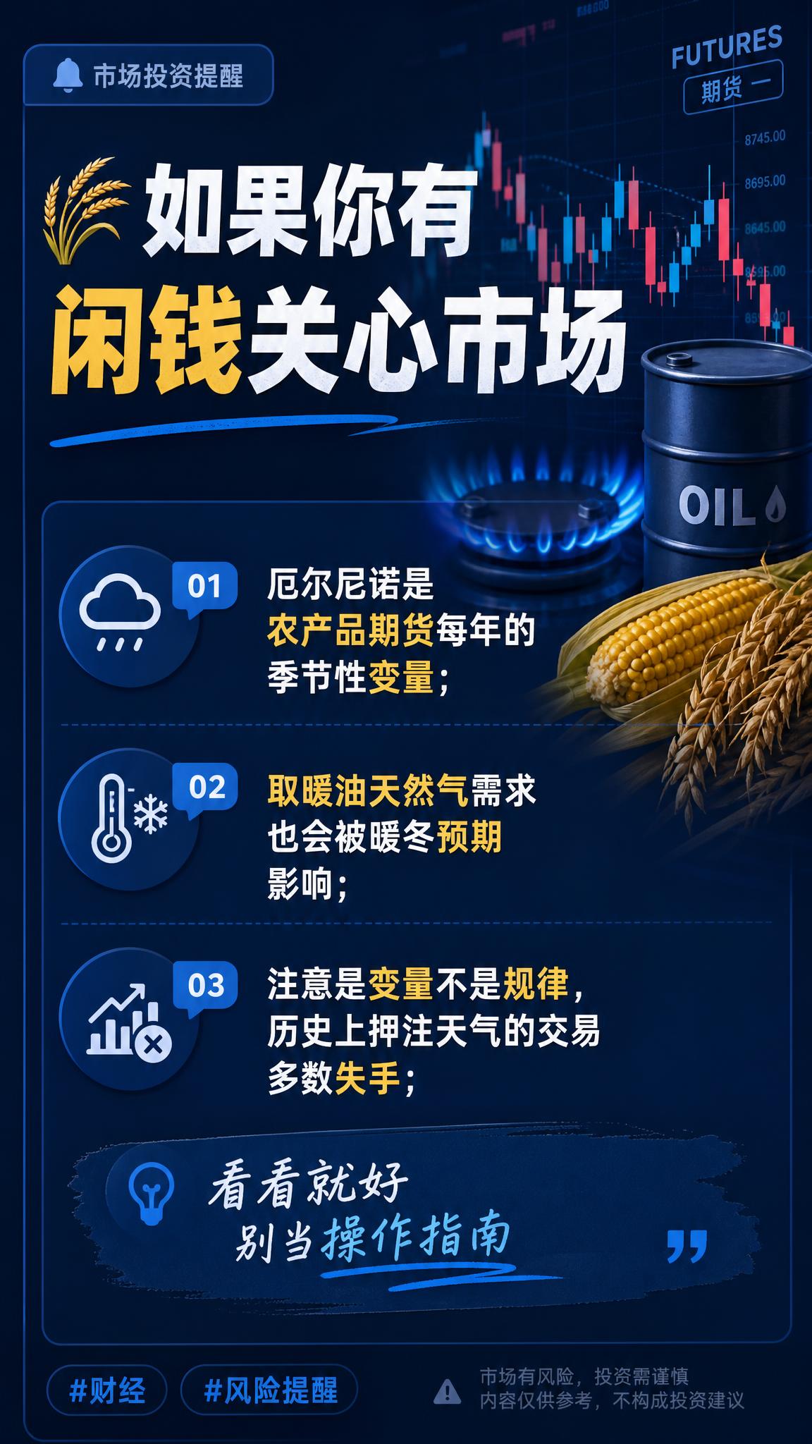 小红书风格信息卡，市场投资提醒主题，9:16竖版，金融深蓝色调… - 图片创意预览