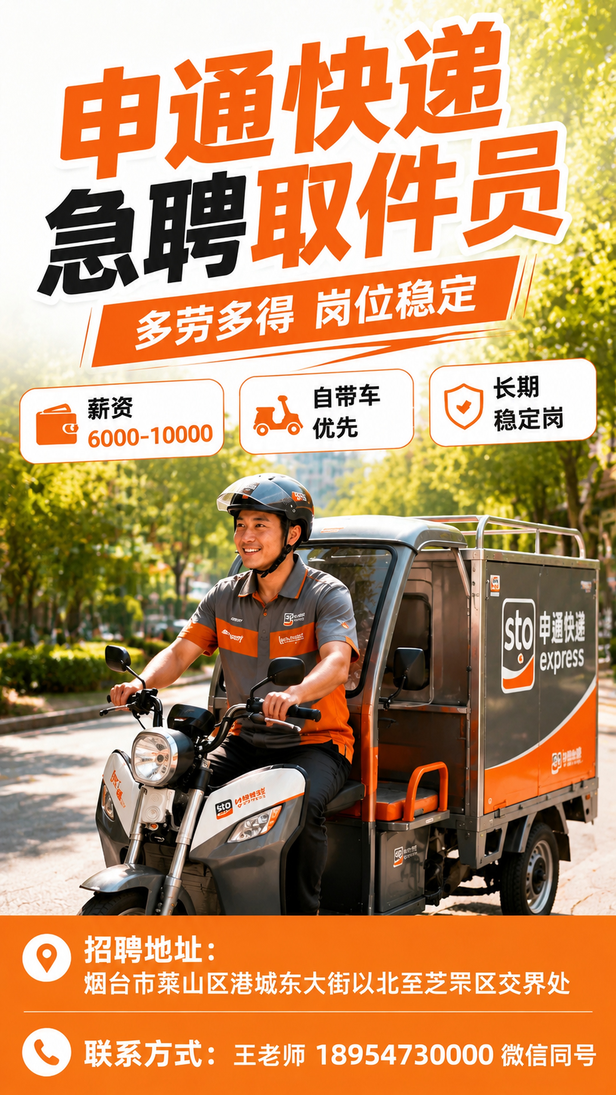 修改这张招聘海报，将所有招聘文字信息调整得更清晰完整，画面只保… - 图片创意预览