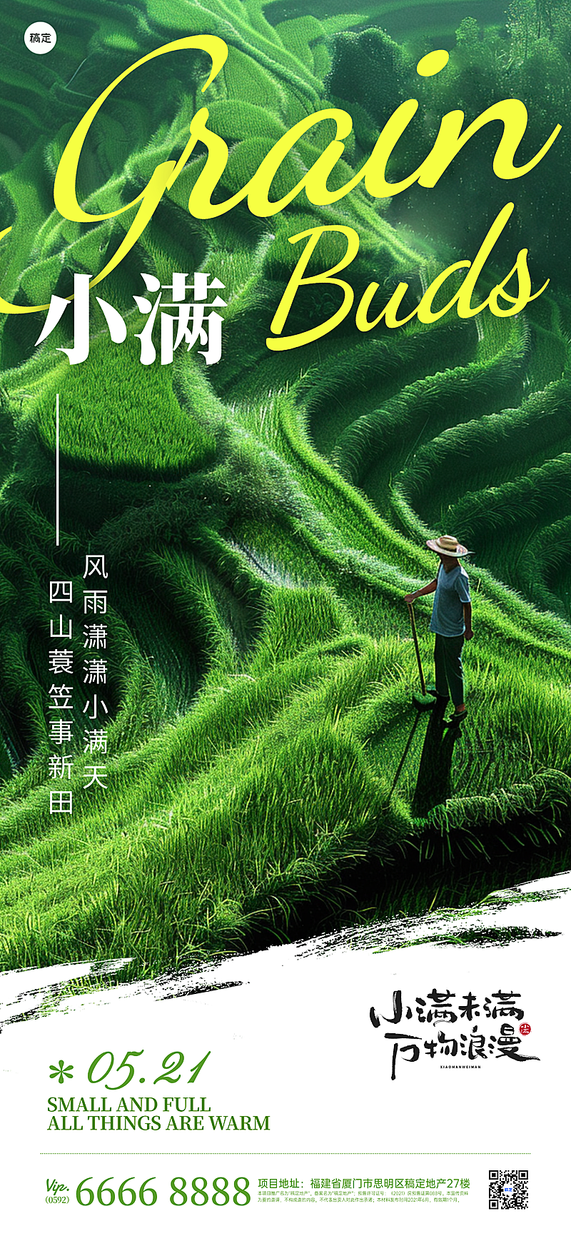 小满通用节气祝福清新自然线上渠道手机海报