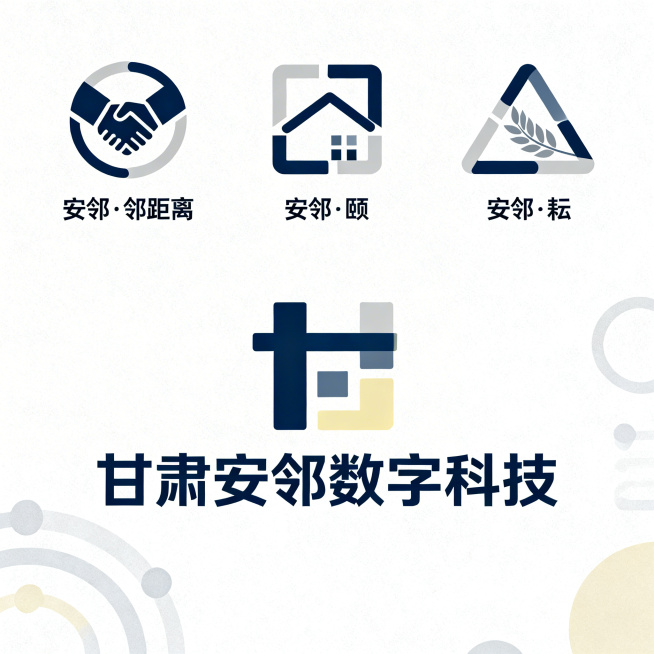 为甘肃安邻数字科技有限公司设计logo，公司名称"甘肃安邻数字科技"，要求现代简约风格，几何构成，包含科技感，体现数字化智能化现代化，专业稳重可信严谨，同时兼具温暖亲和人文邻里关怀，设计三款分别对应三预览效果