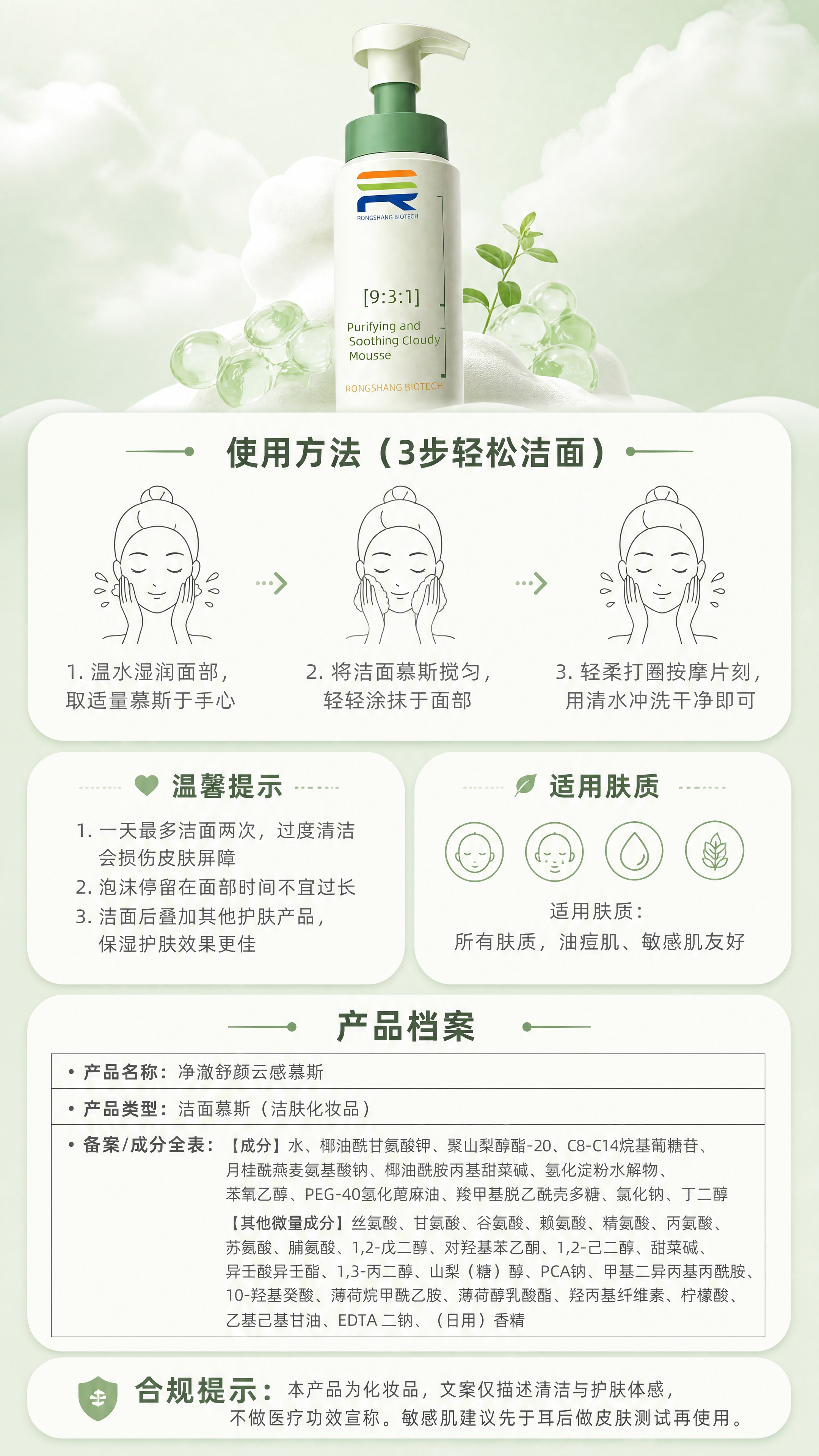 [商品] 使用【图1】净澈舒颜云感慕斯洁面产品；保留瓶身结构、… - 图片创意预览