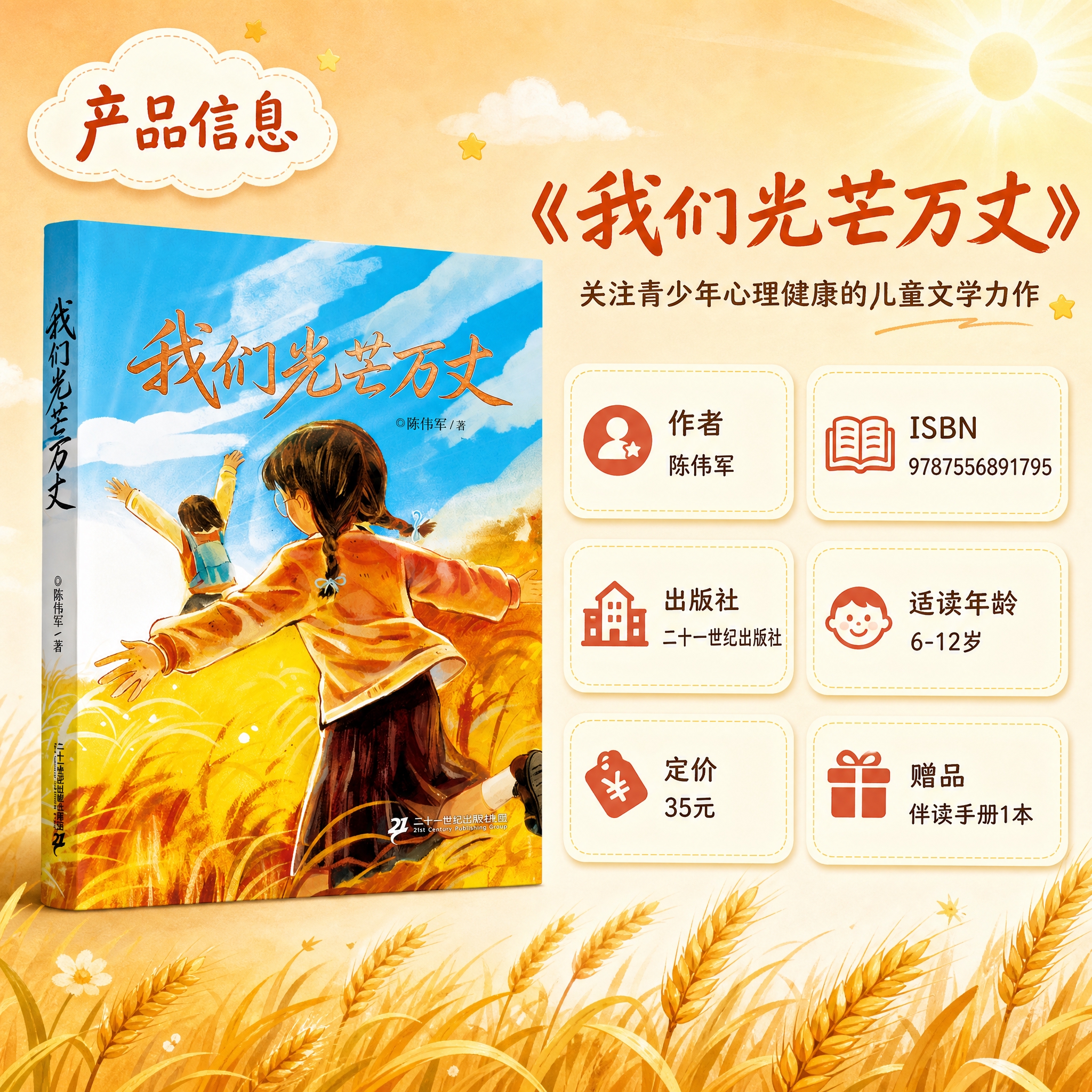 [主图-3] 产品信息介绍图，展示图书基本参数和出版信息。 [… - 图片创意预览