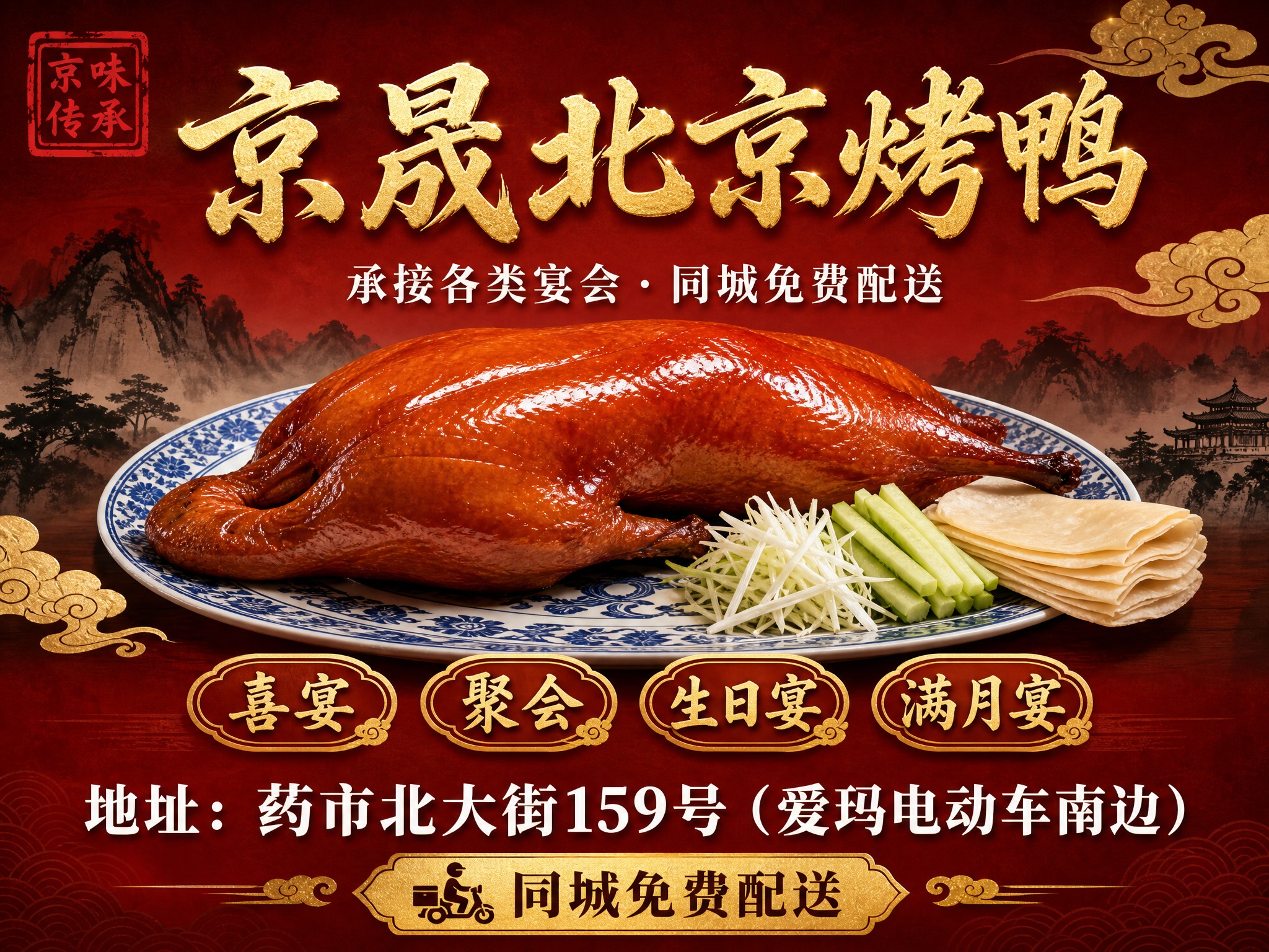 一张新中式国风餐饮品牌宣传海报，画面比例4:3，简洁大气有个性… - 图片创意预览