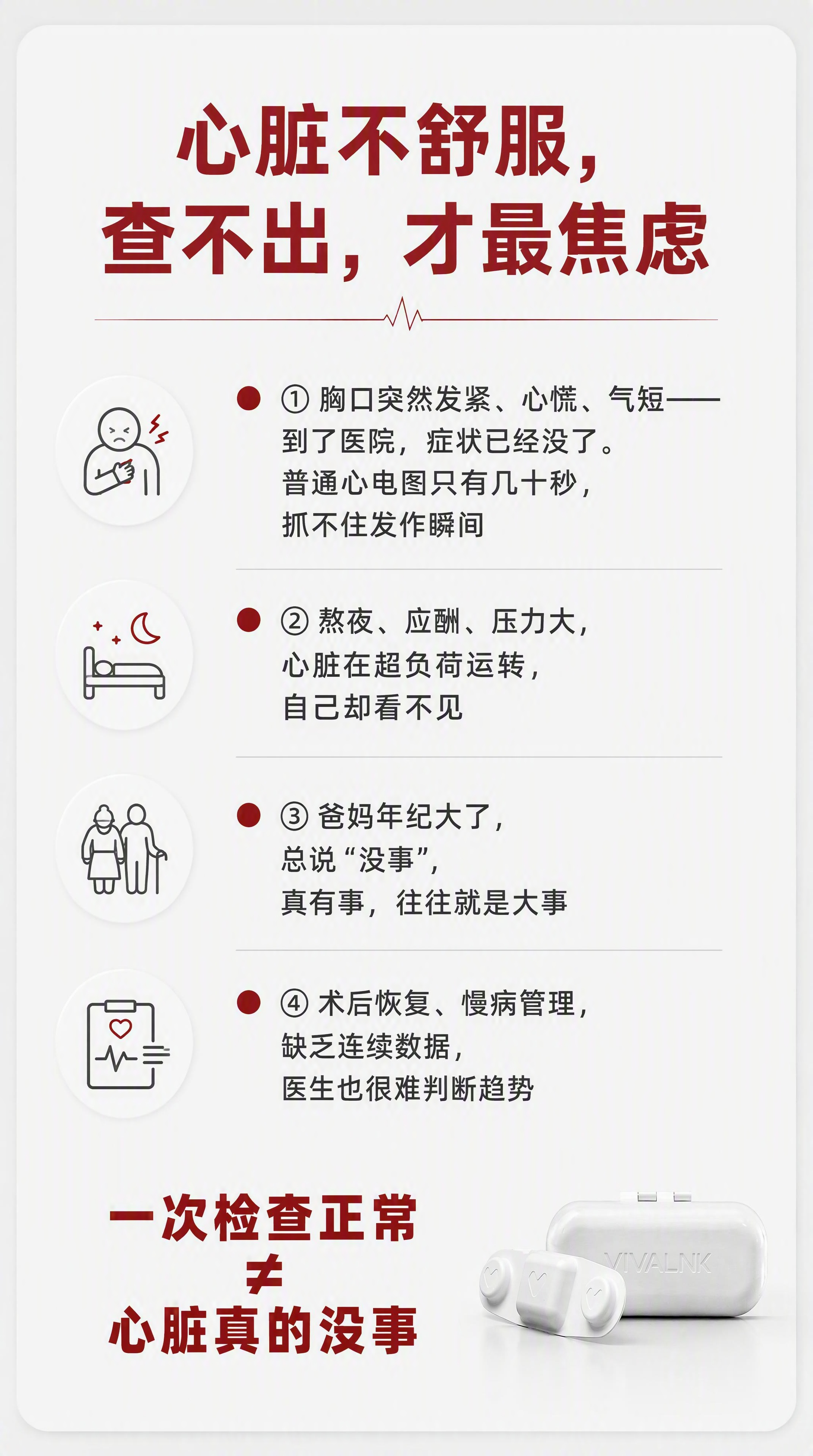 电商详情页第一屏：现代人的心脏痛点主题海报。浅灰色背景 #F7… - 图片创意预览
