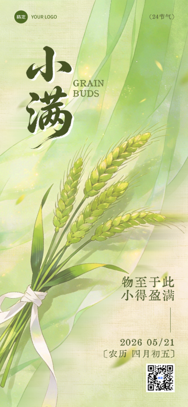 小满节气通用淡雅清新水彩全屏竖版海报预览效果