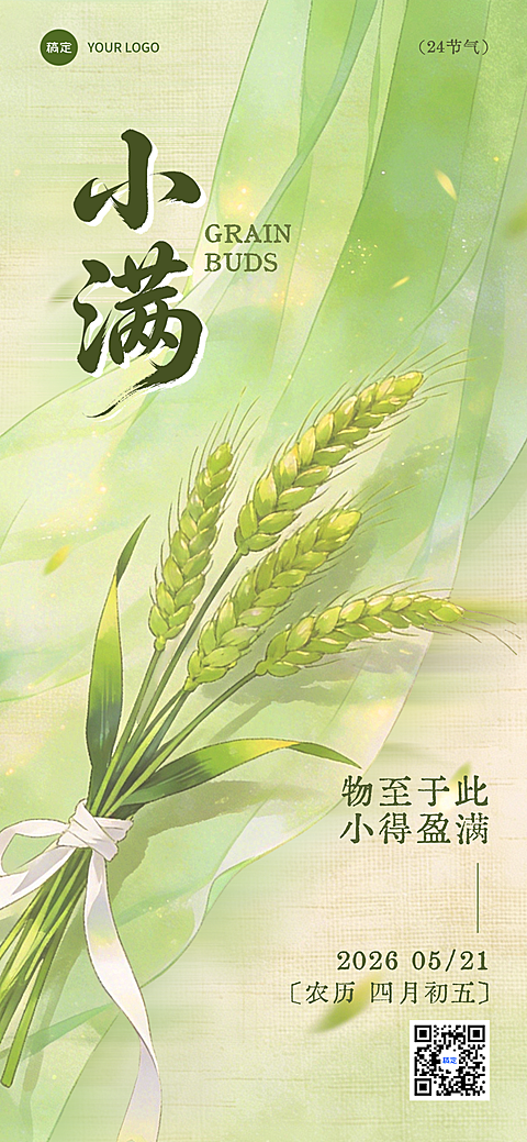 小满节气通用淡雅清新水彩全屏竖版海报