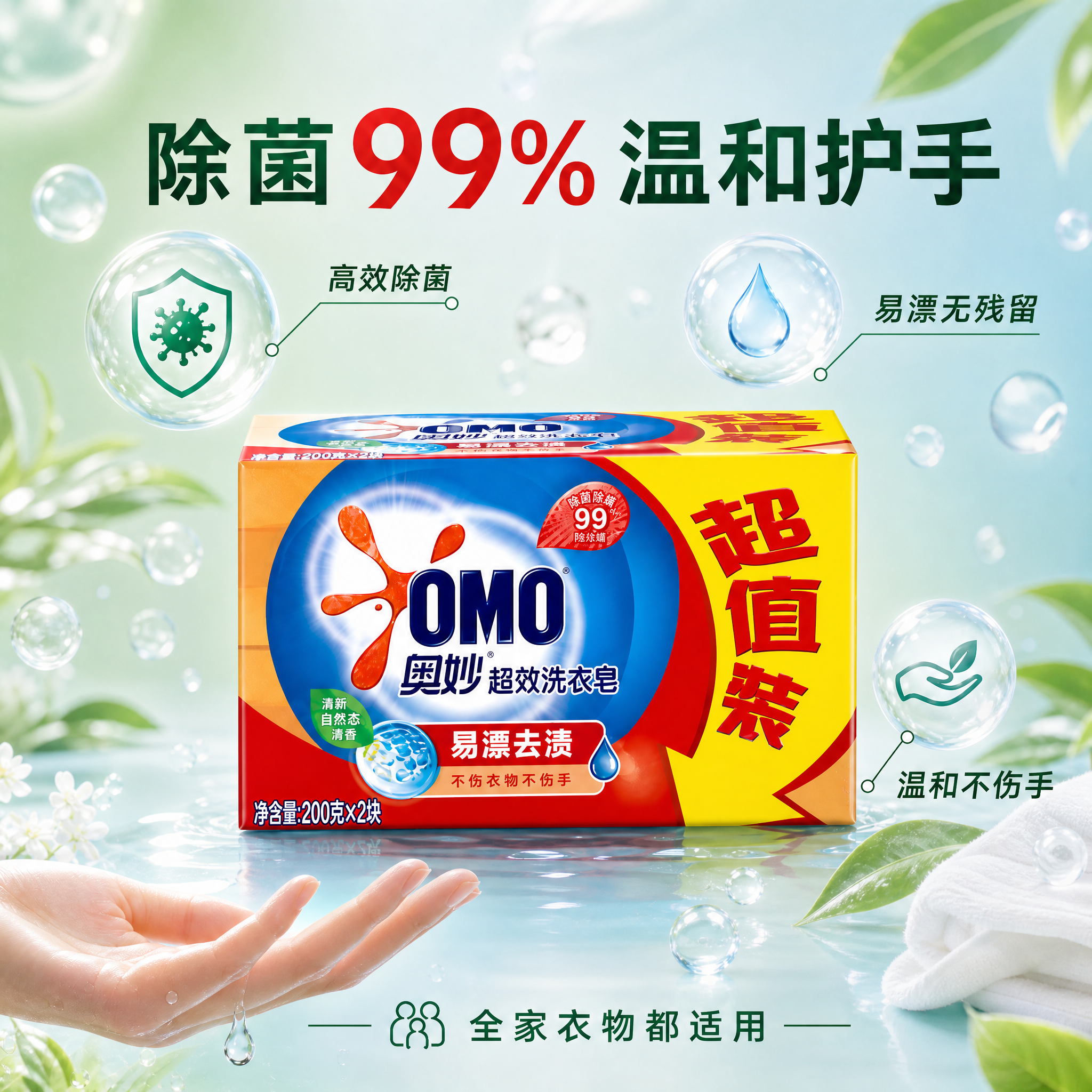 [主图-3] 奥妙洗衣皂除菌品质与成分安全展示图 材质细节与安… - 图片创意预览
