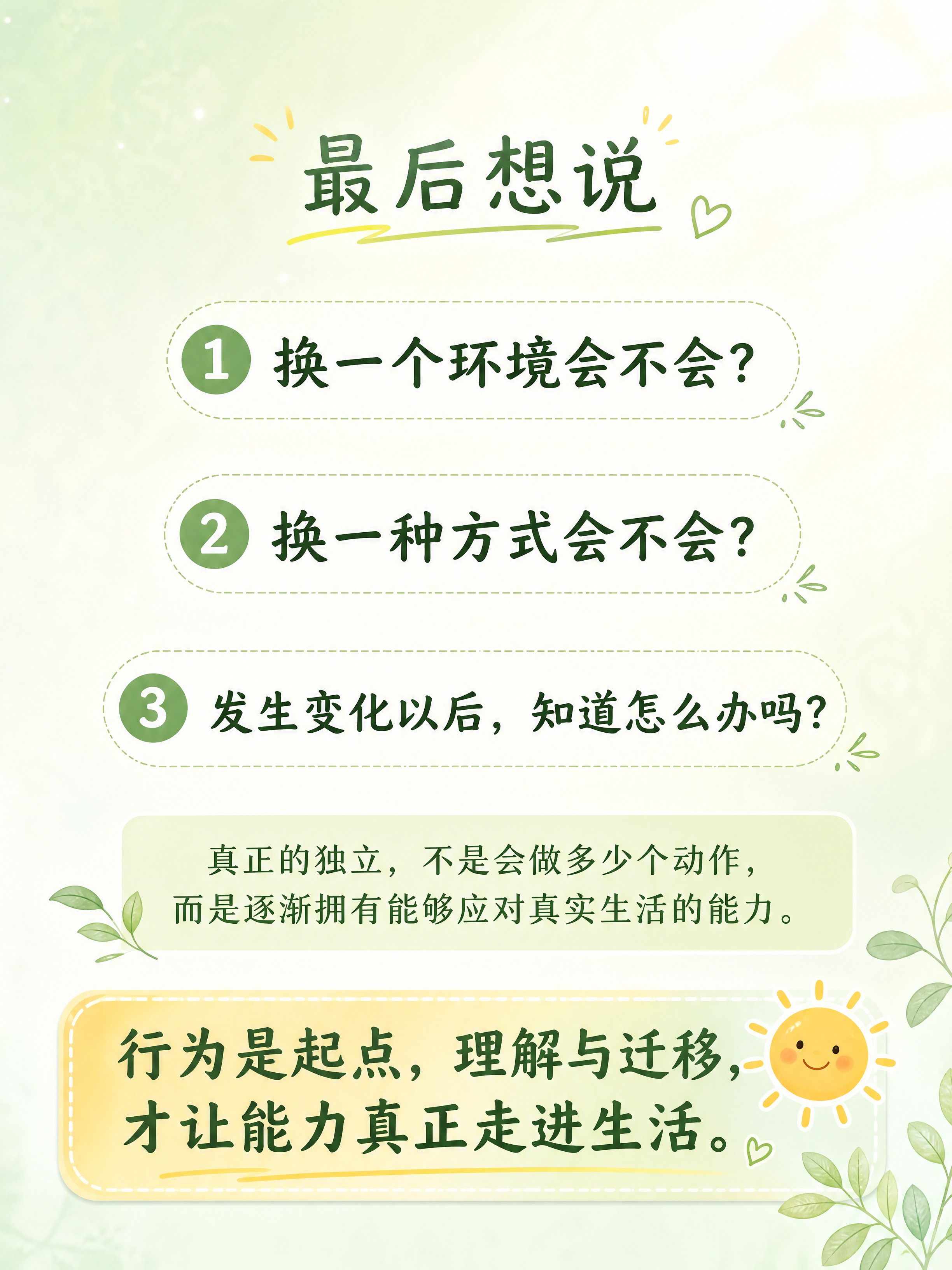 小红书图文笔记第8张·结尾总结，教育科普内页风格，与整体系列统… - 图片创意预览