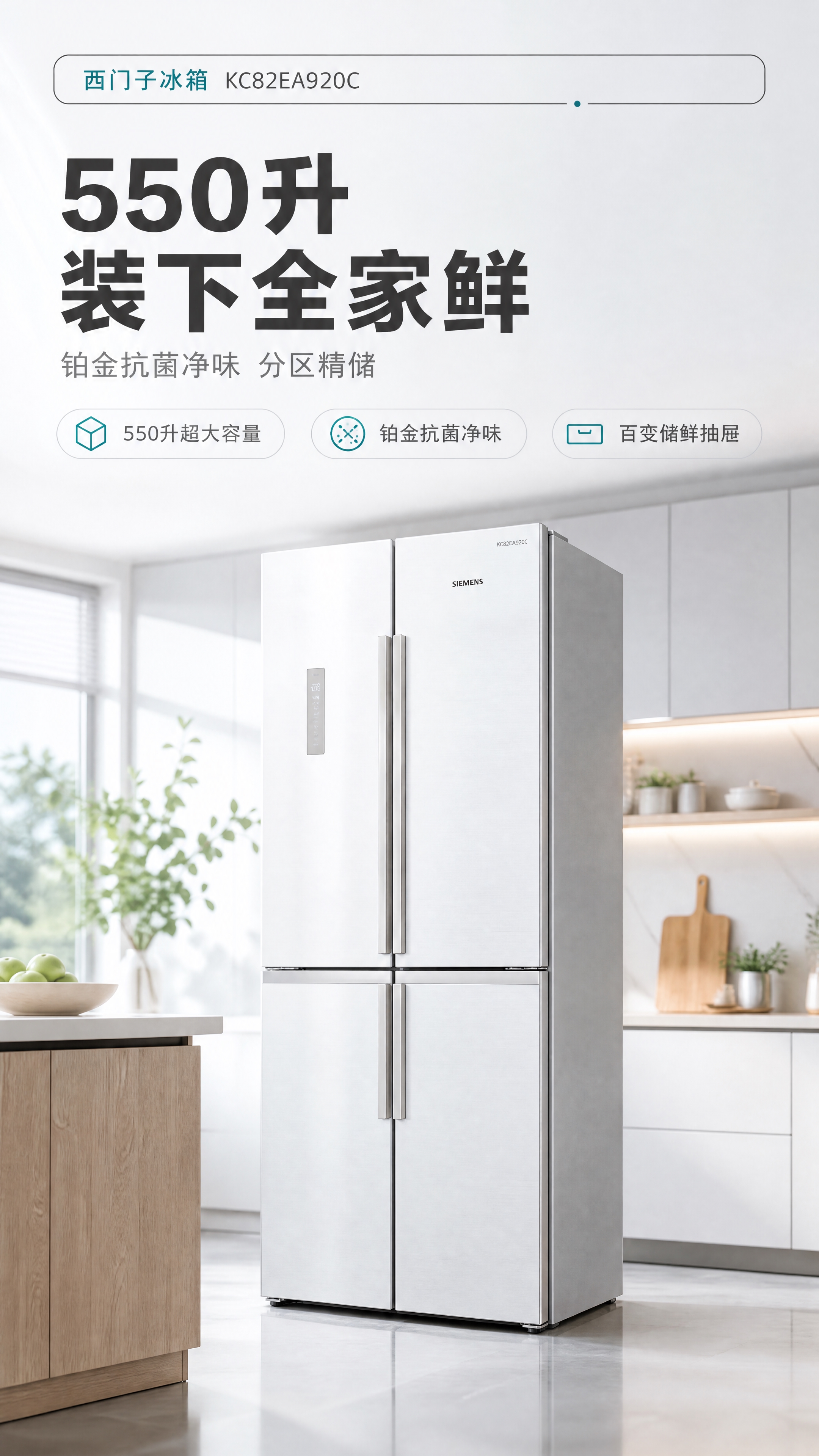 [商品] 使用【图1】西门子冰箱（型号 KC82EA920C）… - 图片创意预览