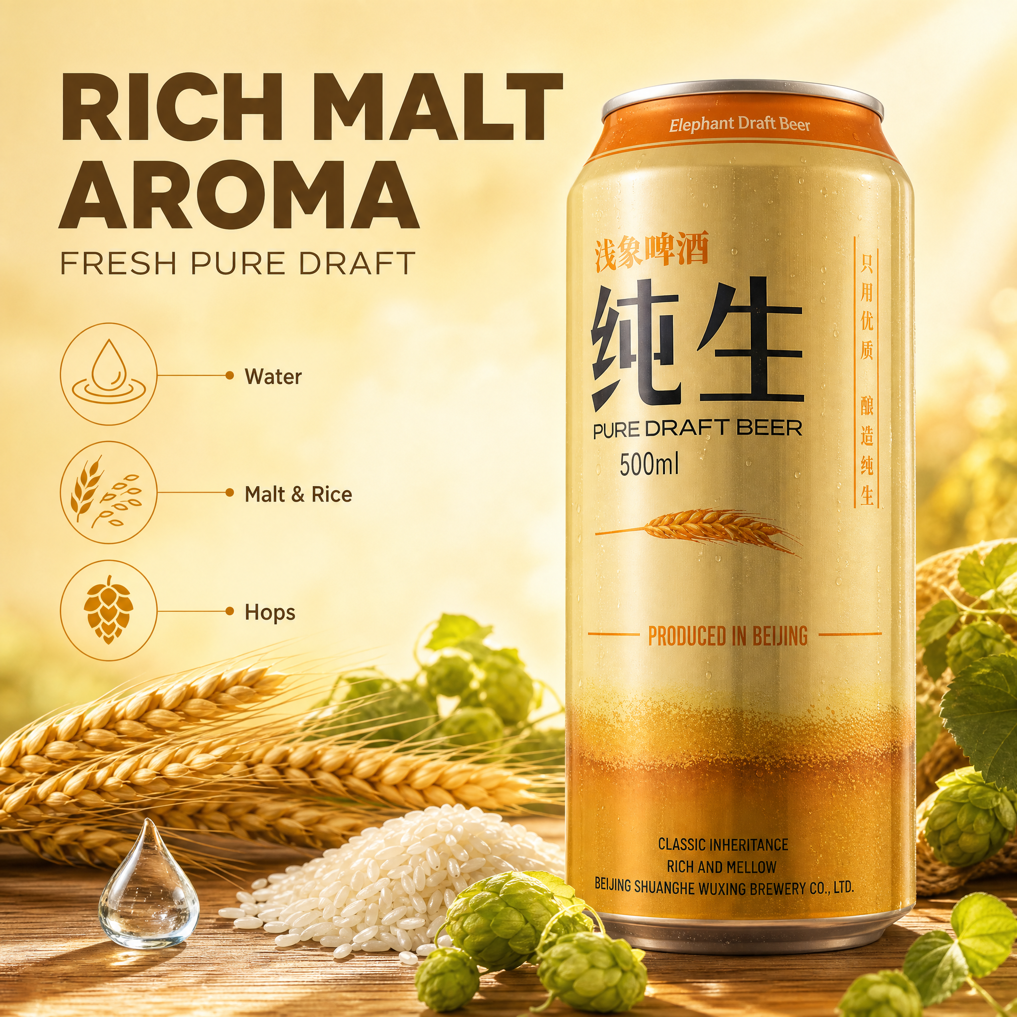 [主图-2] 原料与工艺卖点图，展示纯生啤酒的天然原料与鲜活品… - 图片创意预览