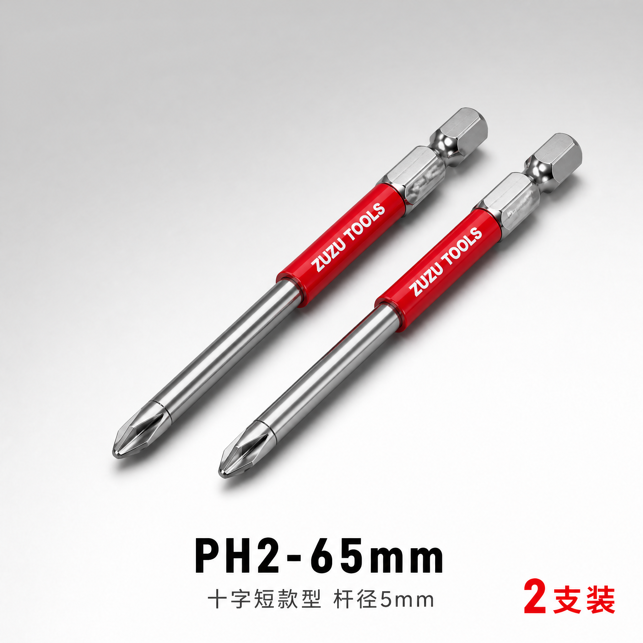 电商SKU图，展示2支PH2十字螺丝刀批头（65mm短款），去… - 图片创意预览