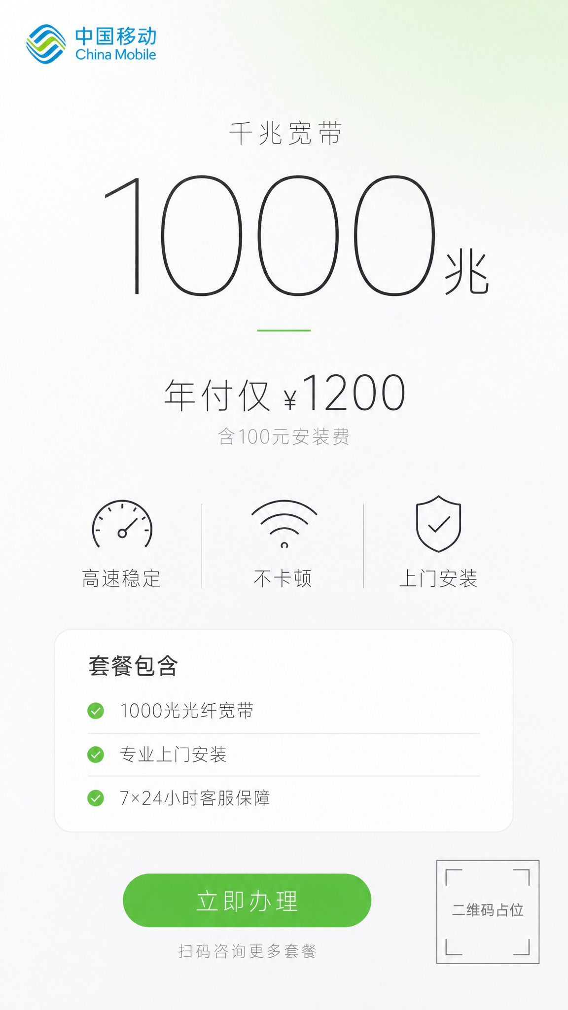 一张移动宽带促销海报，简约高级苹果风格，竖版9:16比例。 背… - 图片创意预览