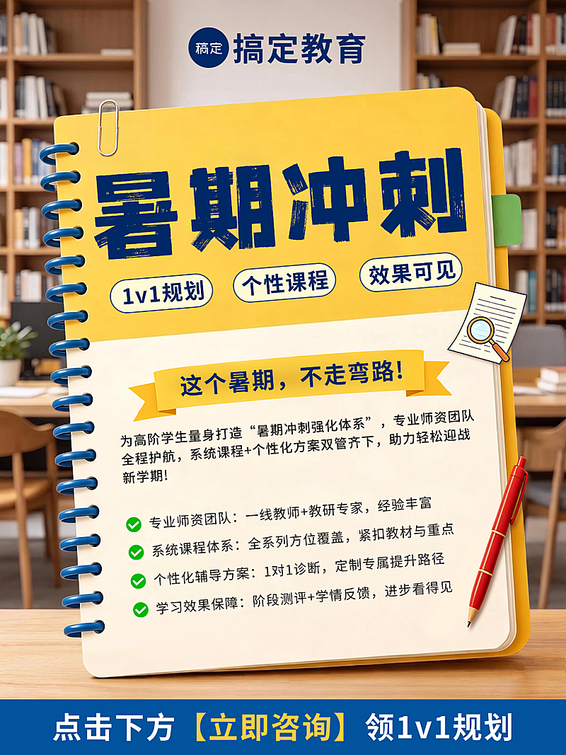 暑期冲刺兴趣班招生宣传小红书配图封面