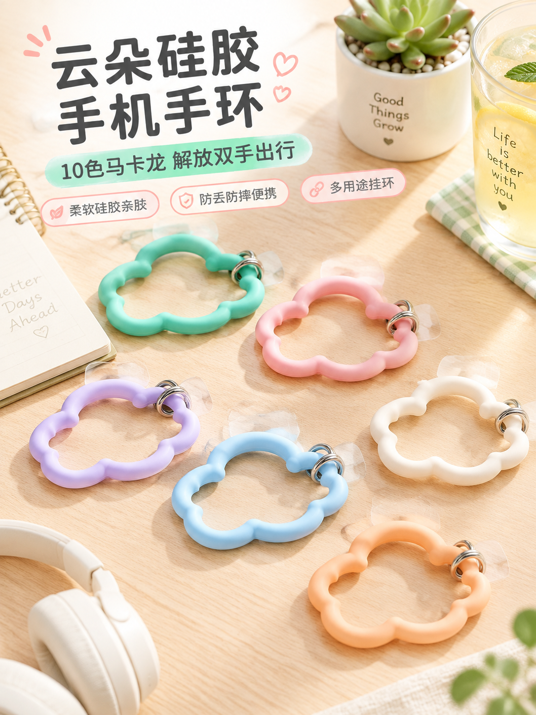[商品] 使用【图1】云朵造型硅胶手机手环；保留云朵轮廓、薄荷… - 图片创意预览