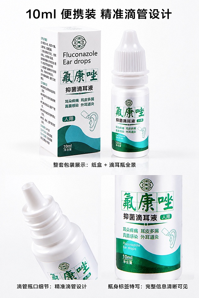 「图片1」 我想为我的产品设计 5 张电商主图 局统一强制规范（全部 5 张主图通用）
画面比例固定 2:3 竖版电商商品主图尺寸；
严格还原上传产品原图全部细节：白色滴耳瓶 + 配套纸盒、百慧堂圆形 LOGO、绿色 “氟康唑” 字体、蓝绿渐变波浪底纹、耳朵简笔画、所有中英文字、10ml 净含量标识、绿色「人用」标签，包装配色、文字位置、图案不能做任何修改；
材质还原：纸盒哑光印刷质感、白色塑料滴耳瓶柔和通透高光、滴管竖纹纹理完整保留；
整体统一简约医用清新风格，主色调薄荷绿 + 纯白，全图文字统一圆润无衬线黑体，8K 超清商业静物摄影，柔和均匀柔光，无杂乱杂物、无卡通浮夸元素、画面风格统一无割裂；
每张图独立正向提示词 + 专属负面提示词，遵循电商黄金构图，产品为视觉核心。
主图 1：白底合规搜索首图（平台标准第一张主图）
正向提示词
2:3 竖版电商标准首图，纯白色干净无杂质背景，画面视觉中心摆放完整产品套装，纸盒与滴耳瓶 45° 斜侧并排摆放，严格还原上传的氟康唑抑菌滴耳液产品图，包括包装盒、滴耳瓶包装设计、绿色渐变配色、百慧堂 LOGO 位置、所有中英文字、耳朵简笔画图案等全部细节；产品外观必须与参考图完全一致，不得改动包装、配色、品牌文字；保持产品瓶身纸盒哑光印刷质感、塑料瓶身柔和高光质感；画面顶部小字主标题：氟康唑抑菌滴耳液，底部浅绿圆角标签小字：人用耳道真菌护理，无多余装饰，极简合规构图，产品占画面 70% 视觉面积，柔和左侧柔光，8K 高清商业产品摄影，统一清新医疗简约风，中文文字统一圆润黑体。
负面提示词
画面比例非 2:3，修改产品 LOGO、文字、包装配色，扭曲瓶身、纸盒造型，背景杂色、阴影厚重，添加人物、动物、卡通图案，大面积文字遮挡产品，水印、夸张促销大字，画面模糊低清，留白失衡。
主图 2：痛点直击场景主图（抓耳痒脱屑客户）
正向提示词
2:3 竖版电商需求痛点主图，低饱和浅薄荷绿渐变柔和背景，画面右下放置完整滴耳瓶实物，严格还原上传的氟康唑抑菌滴耳液产品图，包括包装盒、滴耳瓶包装设计、绿色渐变配色、百慧堂 LOGO 位置、所有中英文字、耳朵简笔画图案等全部细节；产品外观必须与参考图完全一致，不得改动包装、配色、品牌文字；保持产品瓶身纸盒哑光印刷质感、塑料瓶身柔和高光质感；画面左上加粗大号主标题：耳朵瘙痒起皮屑？真菌耳道专用护理液，下方搭配 4 个极简线条图标，分别标注：耳痒难忍、耳皮脱屑、耳道泛红、真菌感染，杂志分层精致排版，产品清晰突出，柔光干净通透，8K 超清商业图，统一清新医疗风，文字统一圆润黑体。
负面提示词
画面比例非 2:3，篡改产品包装细节，真人红肿耳道实拍、惊悚病态画面，高饱和刺眼撞色，杂乱贴纸装饰，文字大面积覆盖瓶身，水印、浮夸营销标语，画质模糊。
主图 3：四大核心功效可视化卖点主图
正向提示词
2:3 竖版电商功效卖点主图，浅白淡青渐变干净背景，画面中心摆放滴耳瓶正面完整特写，严格还原上传的氟康唑抑菌滴耳液产品图，包括包装盒、滴耳瓶包装设计、绿色渐变配色、百慧堂 LOGO 位置、所有中英文字、耳朵简笔画图案等全部细节；产品外观必须与参考图完全一致，不得改动包装、配色、品牌文字；保持产品瓶身纸盒哑光印刷质感、塑料瓶身柔和高光质感；画面顶部主标题：四大抑菌护理功效，下方四格浅绿圆角分区框，搭配简约线条图标，分别标注：缓解耳痒疼痛、清除耳皮脱屑、抑制耳道真菌、舒缓外耳道炎，上下分层黄金构图，柔和均匀柔光，8K 高清静物摄影，统一简约医用视觉，文字统一圆润黑体。
负面提示词
画面比例非 2:3，改动产品配色、瓶身文字，夸张滤镜特效，鲜艳花哨背景，人物模特、宠物出镜，文字重叠遮挡产品，廉价卡通画风，水印、乱码文字。
主图 4：细节规格优势主图（滴管 + 10ml 便携）
正向提示词
2:3 竖版电商产品细节主图，纯白色极简高级背景，画面错落摆放三组产品特写：整套纸盒 + 滴耳瓶全景、滴管瓶口细节特写、瓶身标签文字特写，全部产品严格还原上传的氟康唑抑菌滴耳液产品图，包括包装盒、滴耳瓶包装设计、绿色渐变配色、百慧堂 LOGO 位置、所有中英文字、耳朵简笔画图案等全部细节；产品外观必须与参考图完全一致，不得改动包装、配色、品牌文字；保持产品瓶身纸盒哑光印刷质感、塑料瓶身柔和高光质感；顶部主标题：10ml 便携装 精准滴管设计，每张细节图下方配简短注解小字，柔和侧光还原纸盒印刷、塑料瓶通透质感，8K 高清静物摄影，干净简约医疗风，文字统一圆润黑体。
负面提示词
画面比例非 2:3，篡改 LOGO、包装配色，扭曲滴管造型，背景堆放杂物，昏暗厚重阴影，花哨装饰色块，文字遮挡产品主体，水印、多余装饰图案。
主图 5：活动促销转化主图（引流下单）
正向提示词
2:3 竖版电商促销引流主图，渐变浅薄荷绿柔和背景，画面中下区域放大展示整套纸盒与滴耳瓶并排摆放，严格还原上传的氟康唑抑菌滴耳液产品图，包括包装盒、滴耳瓶包装设计、绿色渐变配色、百慧堂 LOGO 位置、所有中英文字、耳朵简笔画图案等全部细节；产品外观必须与参考图完全一致，不得改动包装、配色、品牌文字；保持产品瓶身纸盒哑光印刷质感、塑料瓶身柔和高光质感；画面顶部大号加粗主标题：氟康唑抑菌滴耳液 现货速发，右下角浅红圆角促销标签标注优惠活动，底部小字引导下单，产品占据视觉核心区域，柔光干净通透，8K 高清电商促销主图，统一清新医疗简约风，中文文字统一圆润黑体。
负面提示词
画面比例非 2:3，修改产品包装配色、LOGO、文字，刺眼大红浮夸背景，弹窗杂乱装饰，人物模特出镜，遮挡瓶身纸盒，模糊低清画质，水印、虚假夸大广告词。
