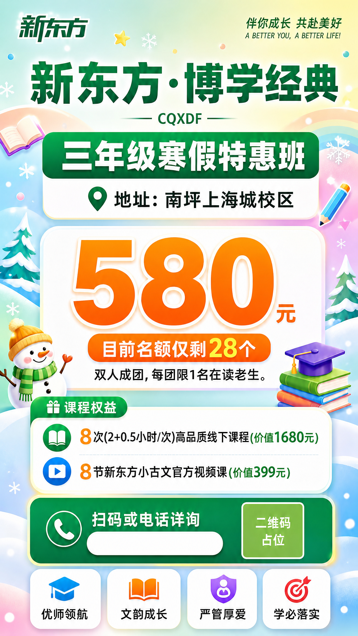 基于当前海报进行两处修改，其余内容和色彩风格完全保持不变。 【… - 图片创意预览