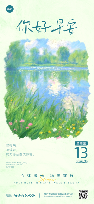 早安日签五月问候祝福正能量文案清新插画风朋友圈海报预览效果