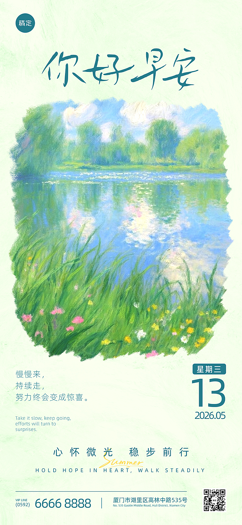 早安日签五月问候祝福正能量文案清新插画风朋友圈海报