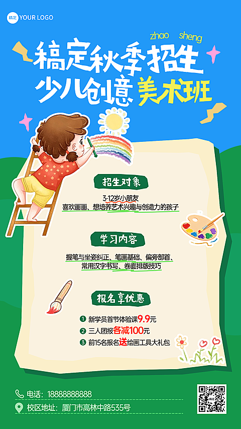 少儿创意美术秋季班招生海报