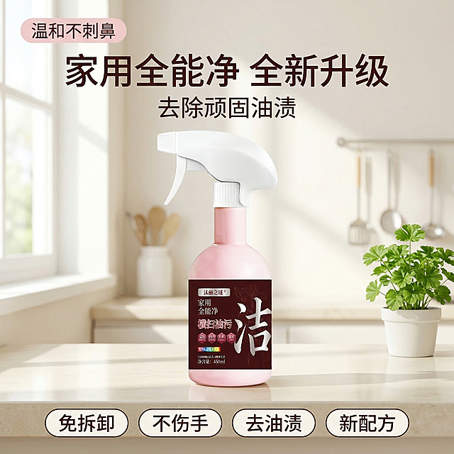 [垫图] https://gdesign-dam-hz.dancf.com/35885851968786558/4bade09ee88e4bb3b4698932b7aaf327.jpg
[主图主题] 家用全能净油污清洁剂首图
[氛围/风格] 舒适简约，家居治愈，明亮干净的自然光感
[画面元素] 粉色瓶装清洁剂产品居中展示，占画面50-70%比例，背景为整洁明亮的浅色系厨房台面上，摆放少量新鲜绿植点缀，柔和阳光从侧面照射，光影通透干净，背景铺满全屏无边框
[配色色系] 主色调：浅米白（背景）、粉色（产品瓶身）；辅助色：深棕（标签）、清新绿色（绿植）
[视角构图] 平视角度拍摄，景深适中，产品清晰突出
[文字版式] 主标题 "家用全能净 全新升级"，副标题 "去除顽固油渍"，左上角浅粉色胶囊标签 "温和不刺鼻"，底部四个卖点胶囊横向排列 "免拆卸" "不伤手" "去油渍" "新配方"，字体采用干净无衬线体，深棕色文字，主标题字号最大，副标题次之，卖点文字字号适中，整体排版平衡透气，信息层级清晰，避免遮挡产品主体