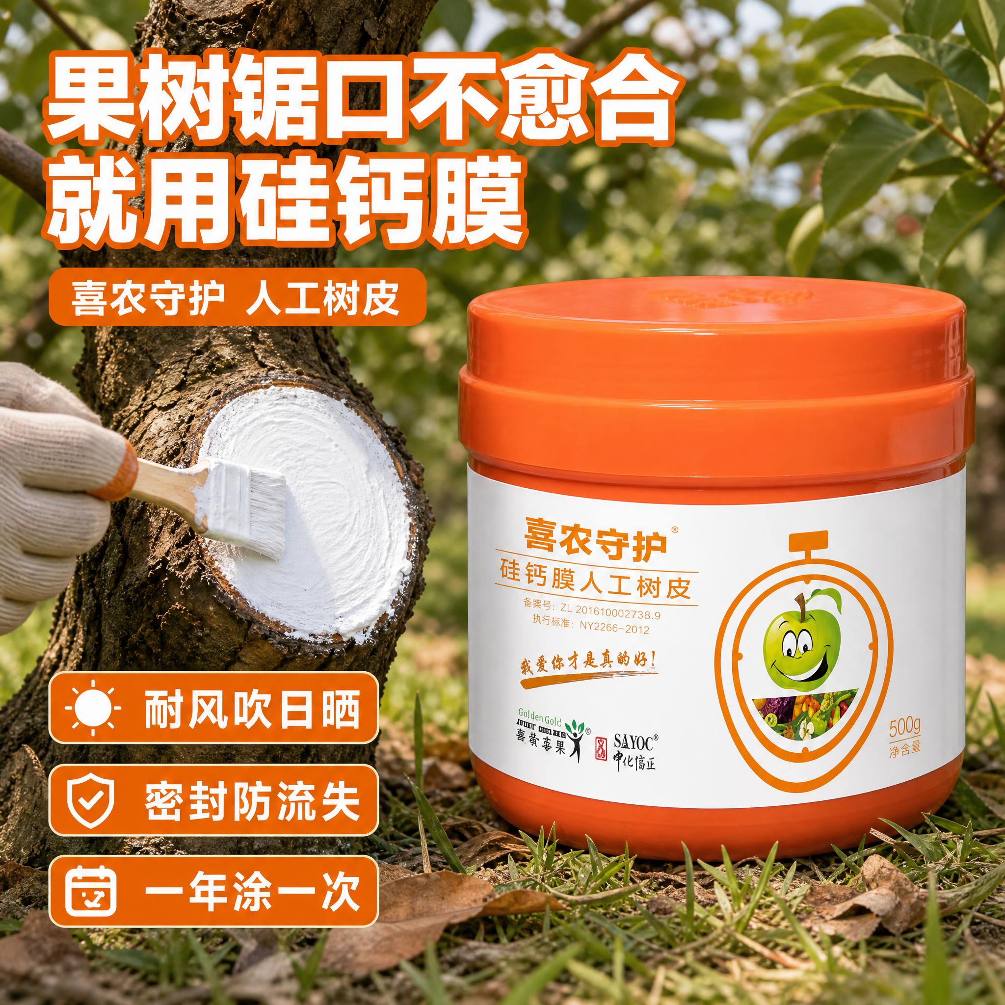[主图-1] 首图点击率 果树锯口愈合保护 硅钙膜人工树皮。… - 图片创意预览