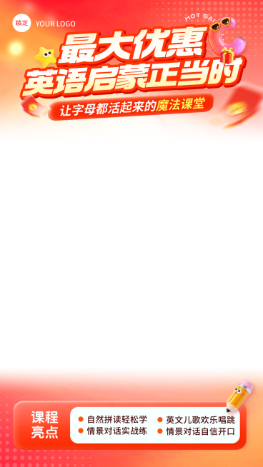 少儿英语启蒙培训课程k12教育培训直播上下贴片预览效果