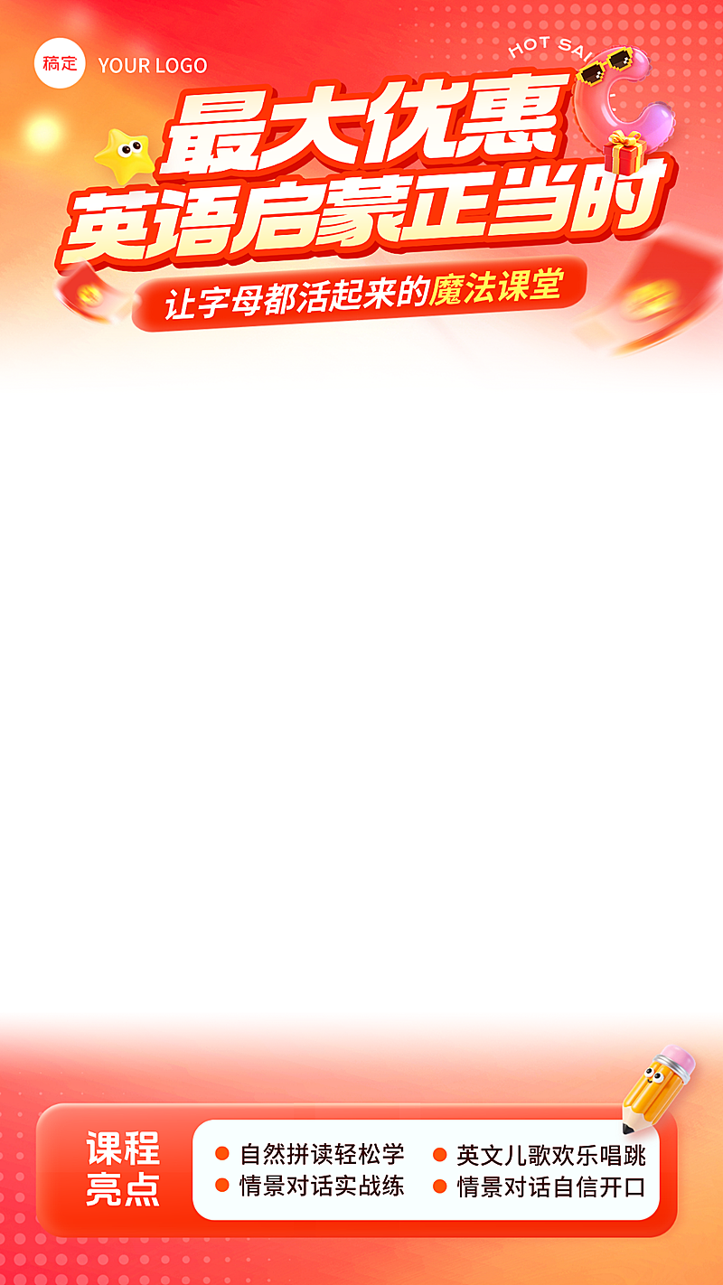 少儿英语启蒙培训课程k12教育培训直播上下贴片