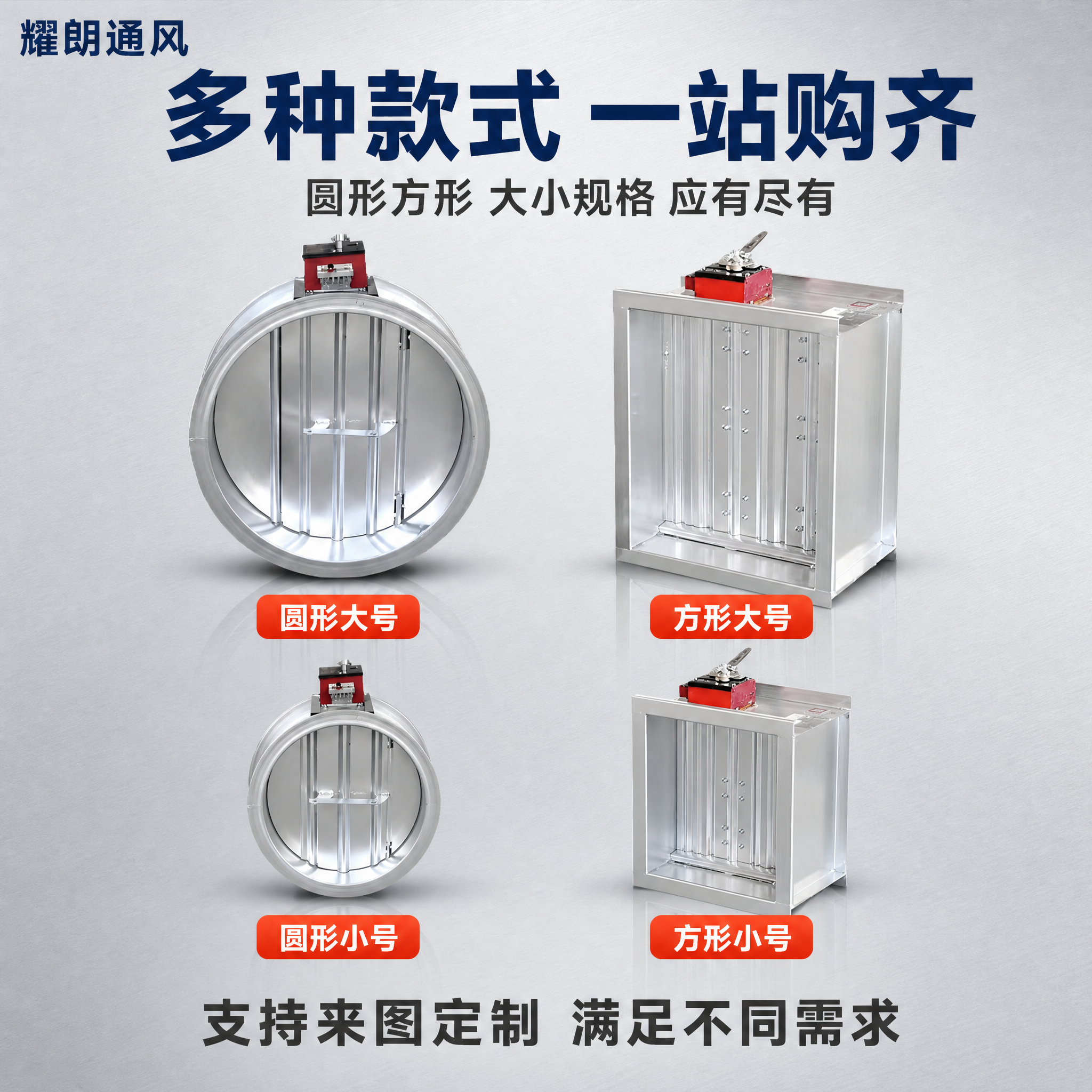[主图-6] 多型号款式展示图，展示不同形状和规格的排烟防火阀… - 图片创意预览