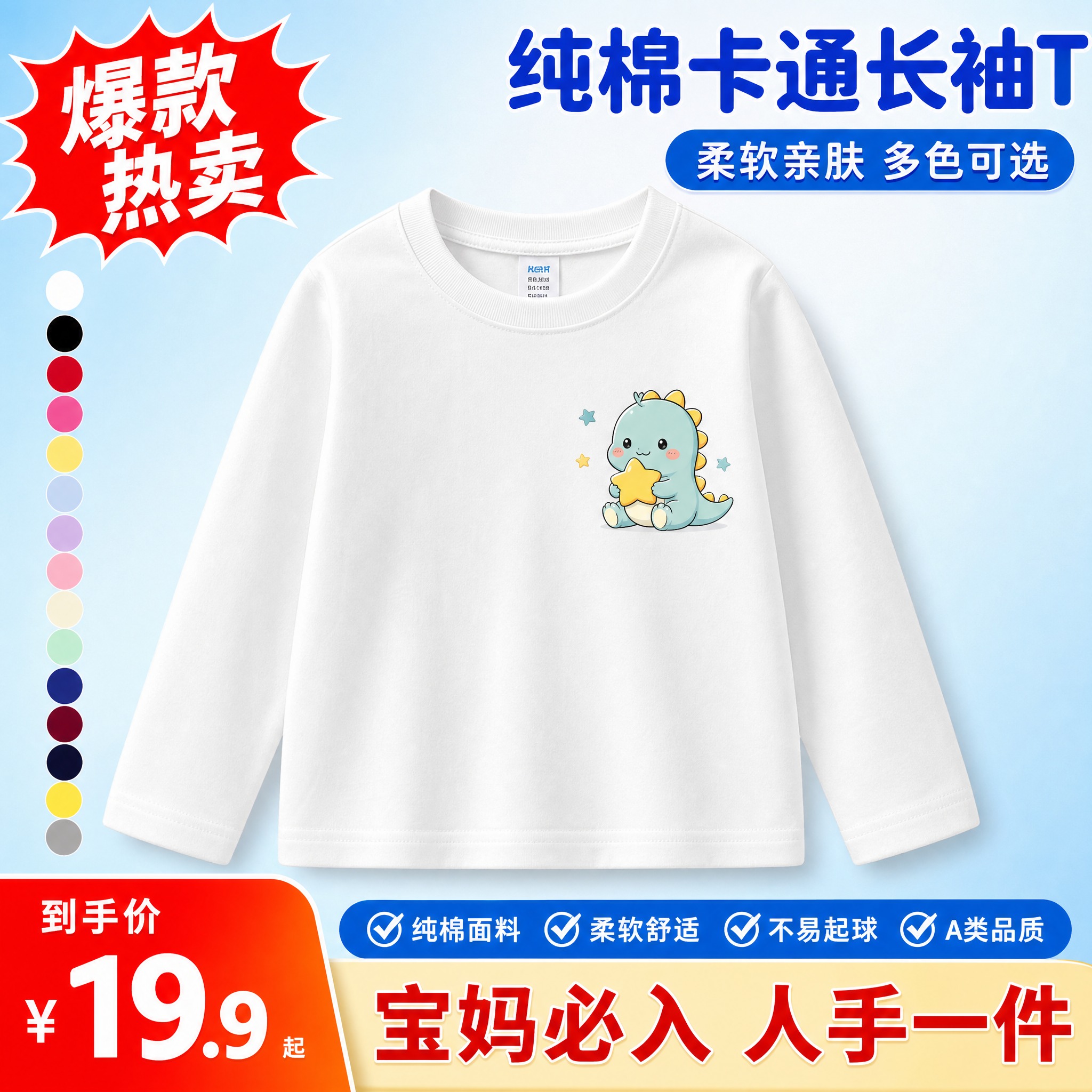 拼多多爆款儿童长袖T恤主图 白色款。画面中央是一件纯白色圆领长… - 图片创意预览