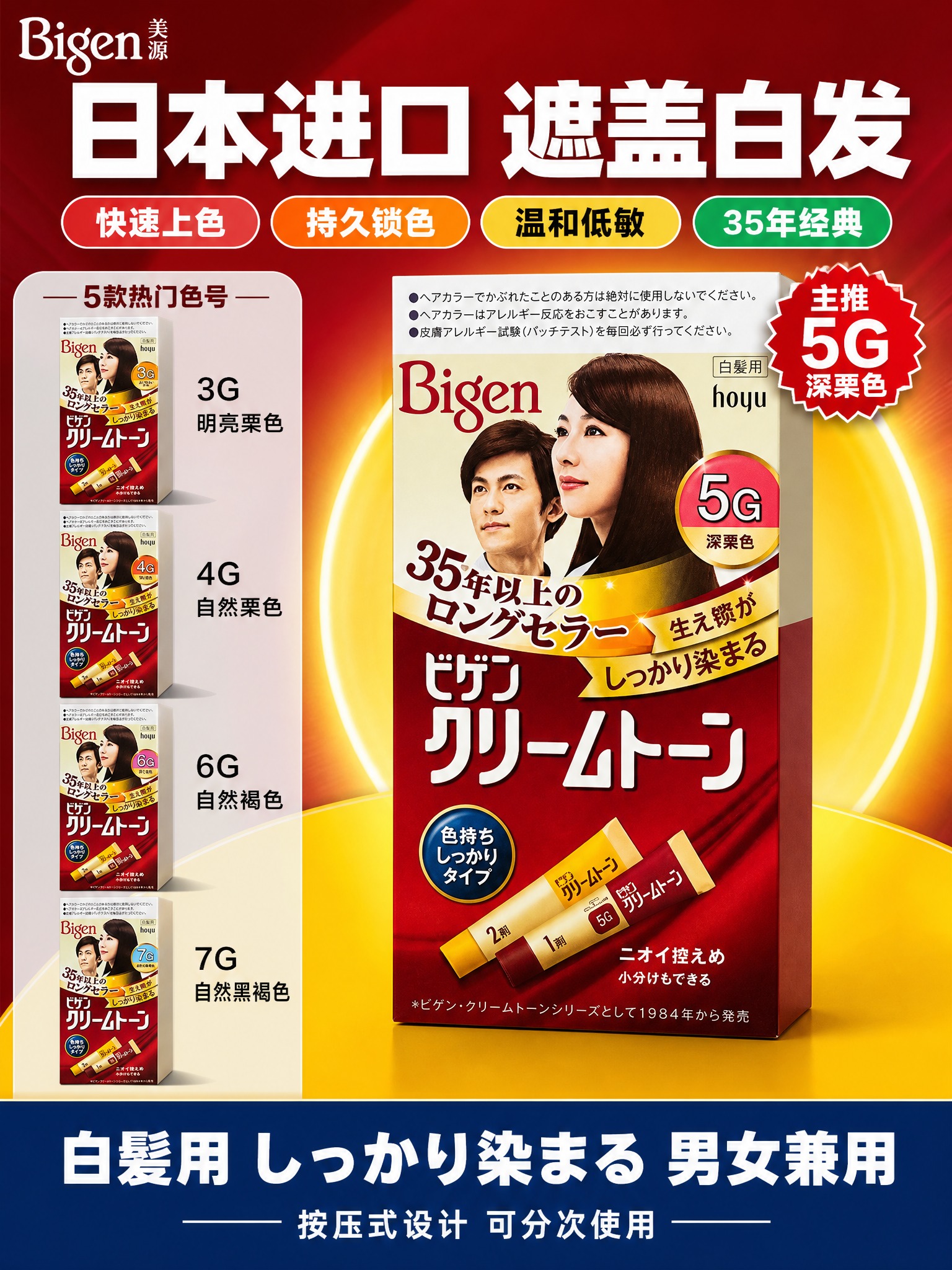 [主图-1 3:4] Bigen美源可瑞慕染发膏 首图点击率款… - 图片创意预览