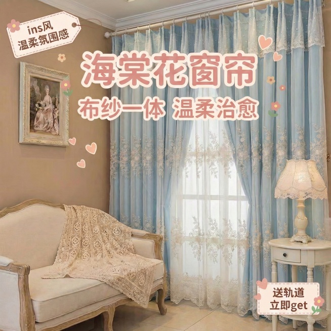只改变把窗帘里层的颜色变成淡蓝色，窗帘外面一层纱帘的的花纹颜色不要动，其余保持不动预览效果