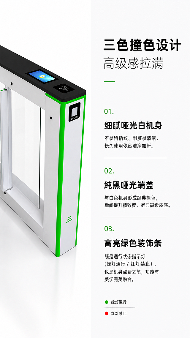 [产品外观亮点区1]淘宝详情页产品外观亮点，主题为三色撞色设计，左图右文布局，手机端适配。左侧展示闸机机身细节图，右侧文字说明：三色撞色设计，高级感拉满 主体采用细腻哑光白机身，不易留指纹、耐脏易清洁；顶部纯黑哑光端盖，与白色机身形成经典撞色，瞬间提升精致度；边缘高亮绿色装饰条，既是通行状态指示灯（绿灯通行 / 红灯禁止），也是机身点睛之笔，功能与美学完美融合。保持产品外观和颜色与参考图一致，整体风格统一，9:16比例，2k分辨率，清晰易读。负向提示词：变形，水印，文字错乱，产品模糊。